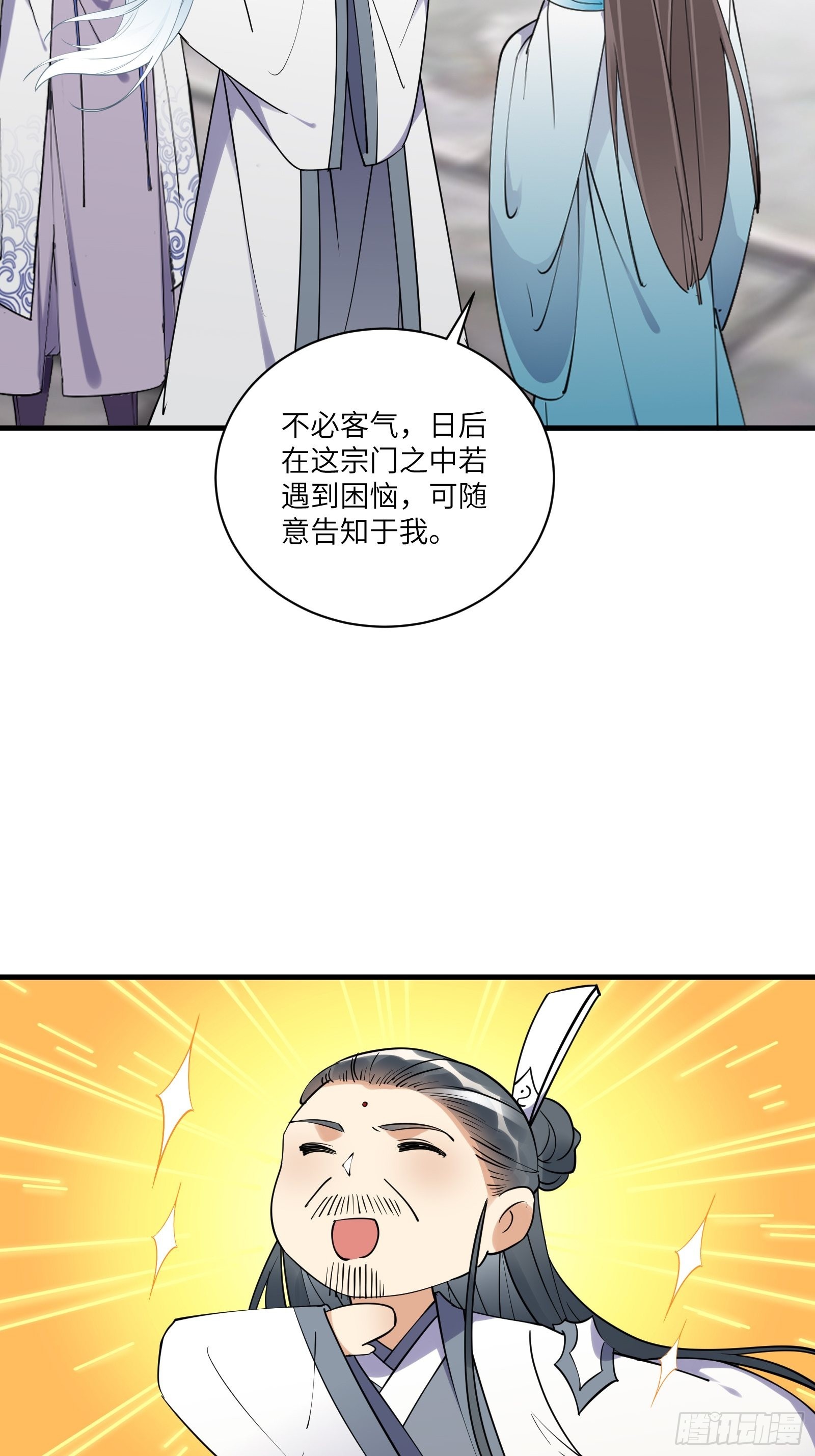 修仙就要傍富婆漫画免费在线观看漫画,第173话 缺个坐骑1图