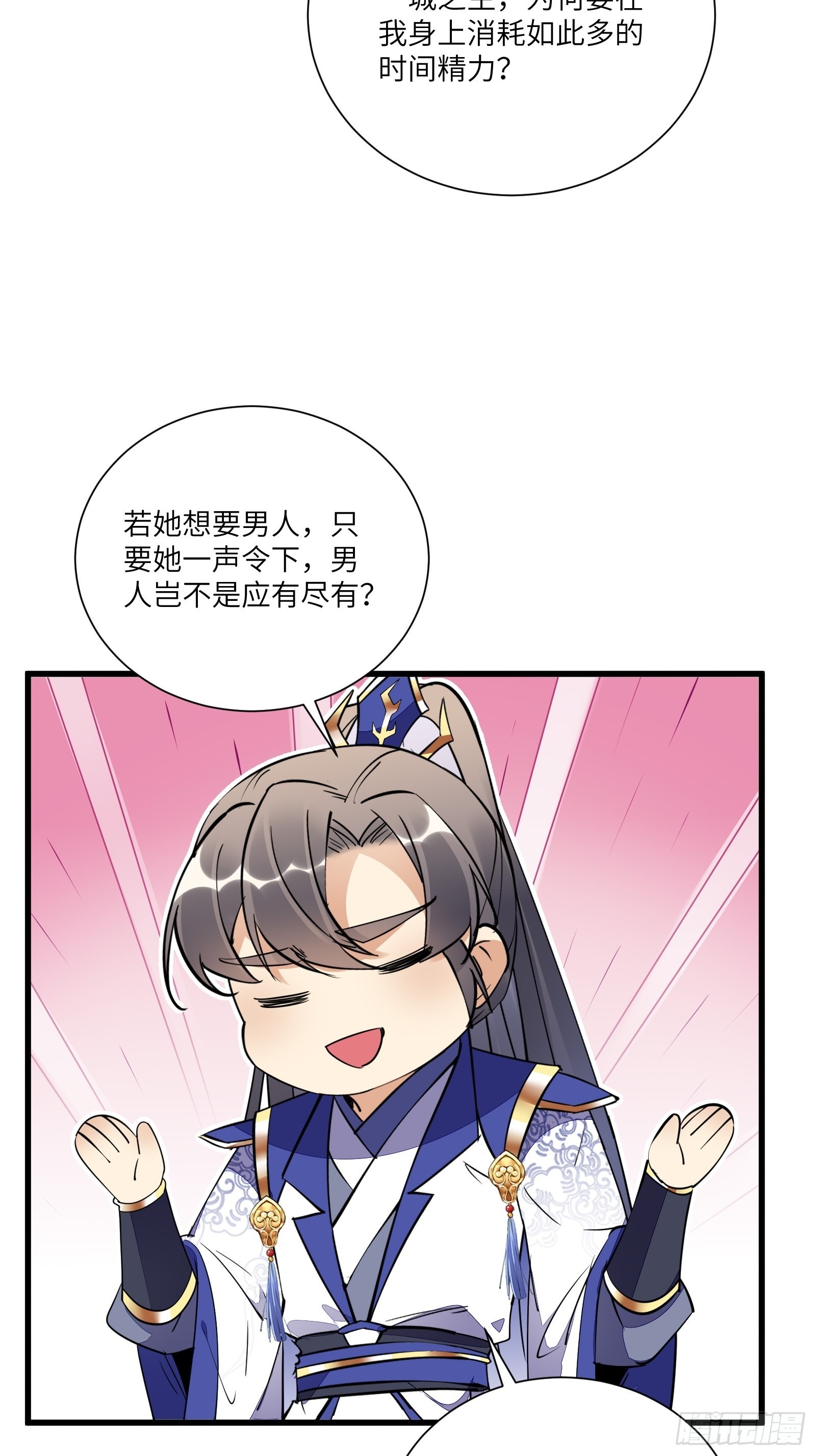 修仙就要依傍富婆漫画,第146话 是她先动的手！2图