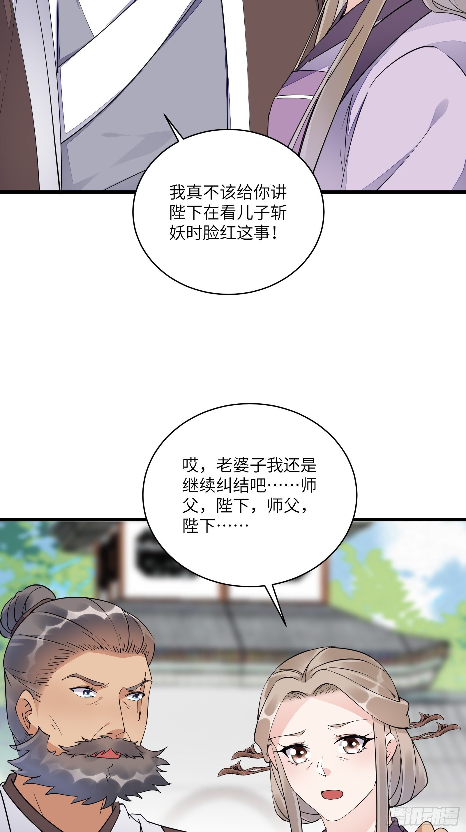 修仙就要傍富婆女主最后和谁成亲漫画,第112话  我想回去……1图