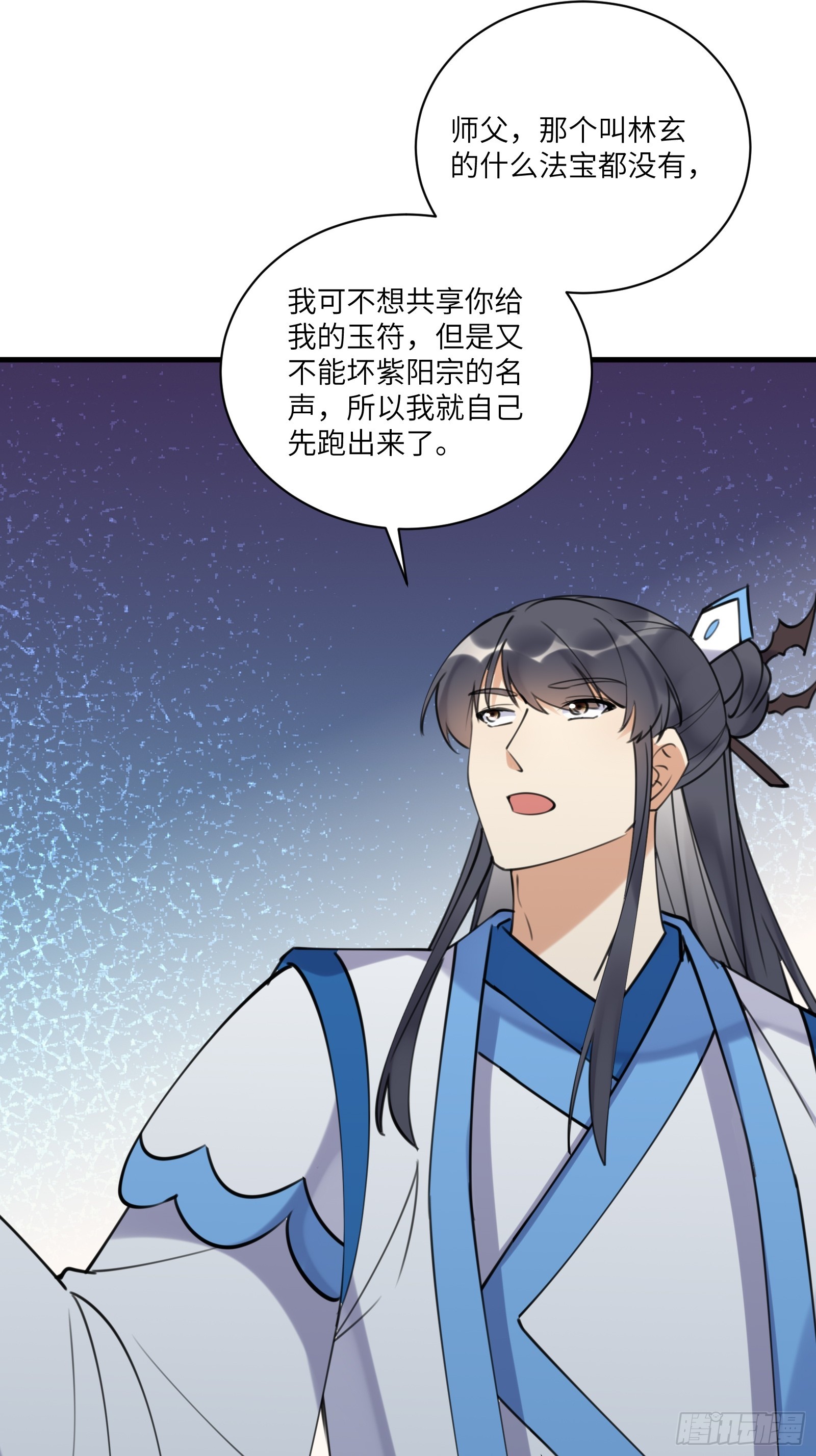 修仙就要傍富婆动漫免费观看漫画,第198话 师尊1图