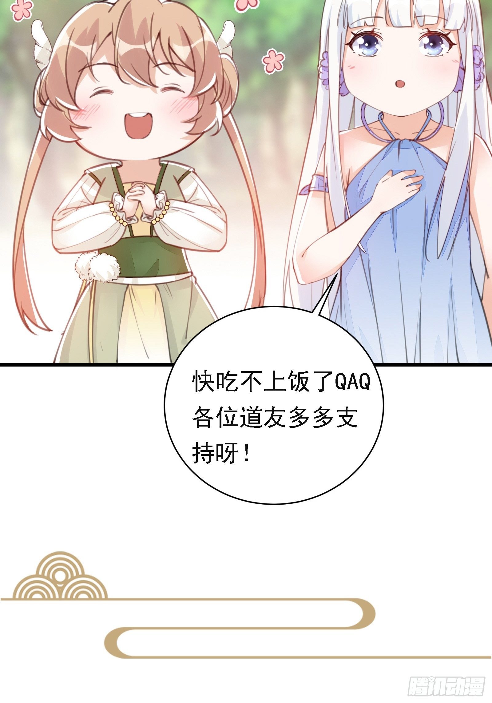 修仙就要依傍富婆漫画,重要通知1图