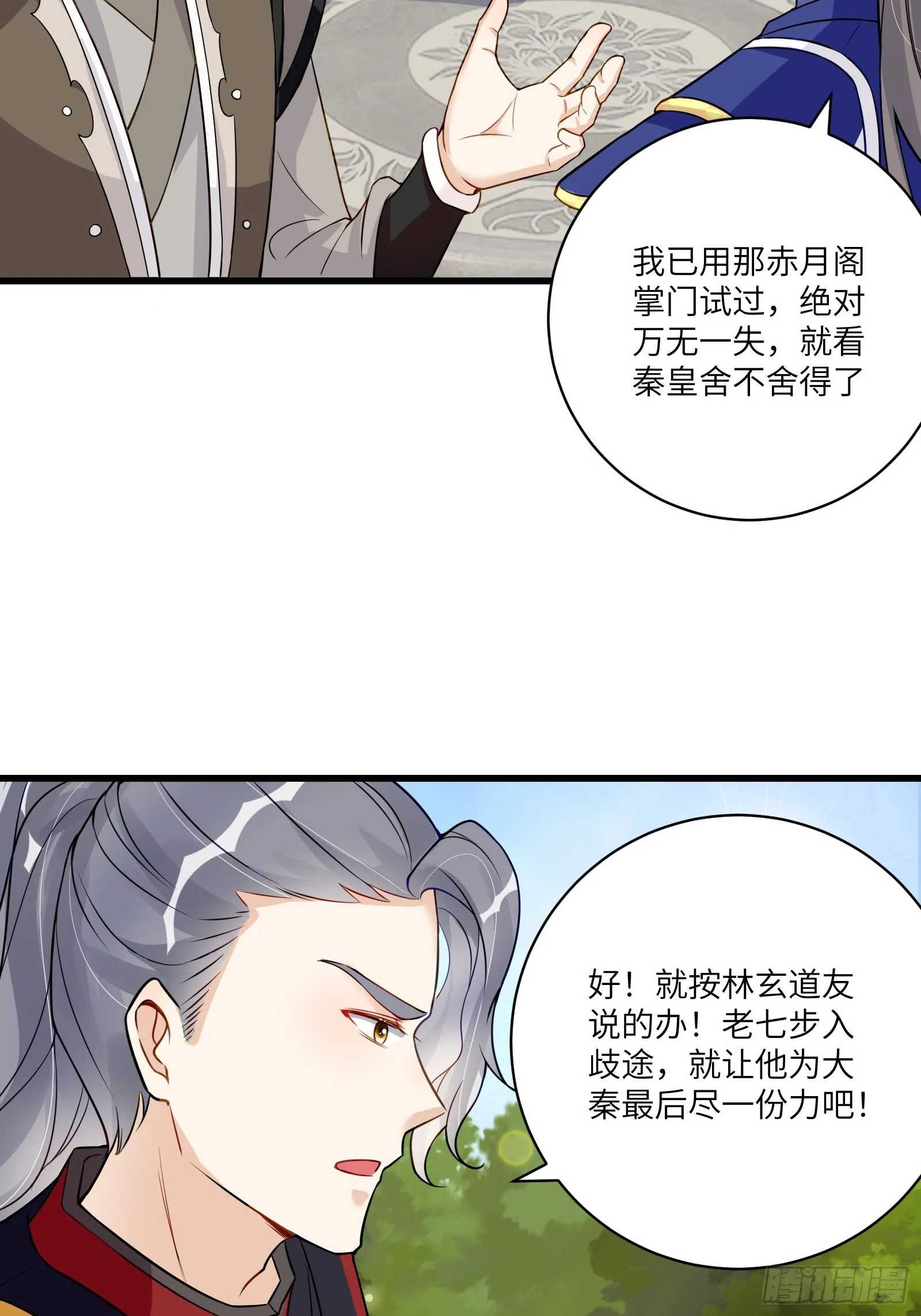 修仙就要傍富婆小说漫画,第231话 禁止凡尔赛2图