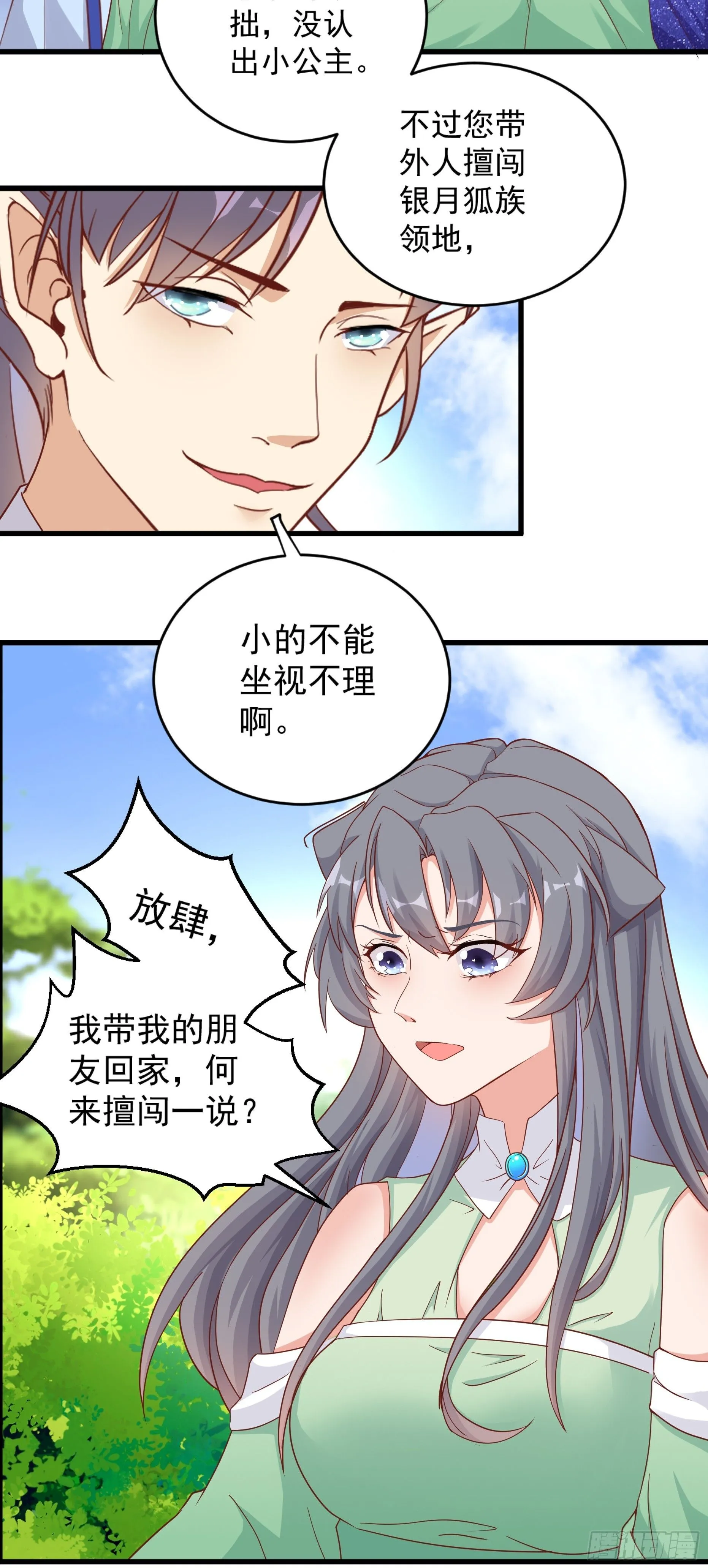 修仙从离婚开始全集漫画,第242话 名节被毁1图