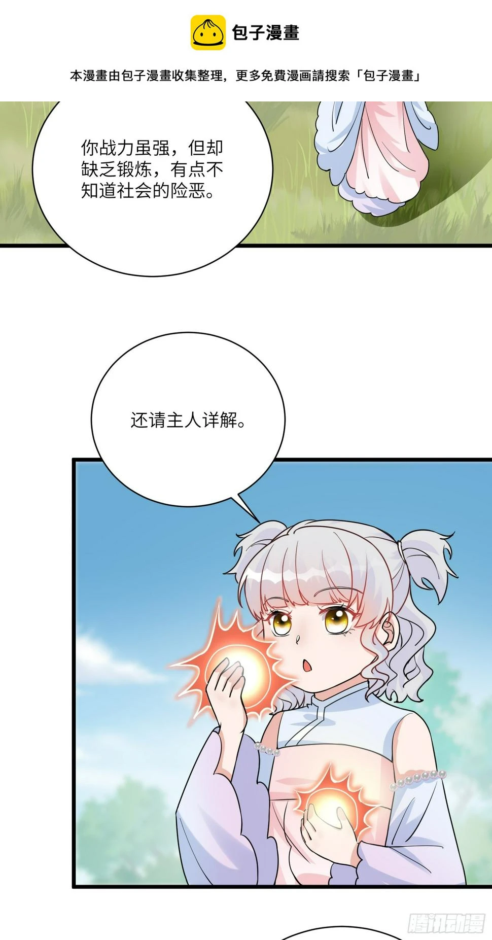 修仙就要傍富婆漫画,第214话 记住这一切2图