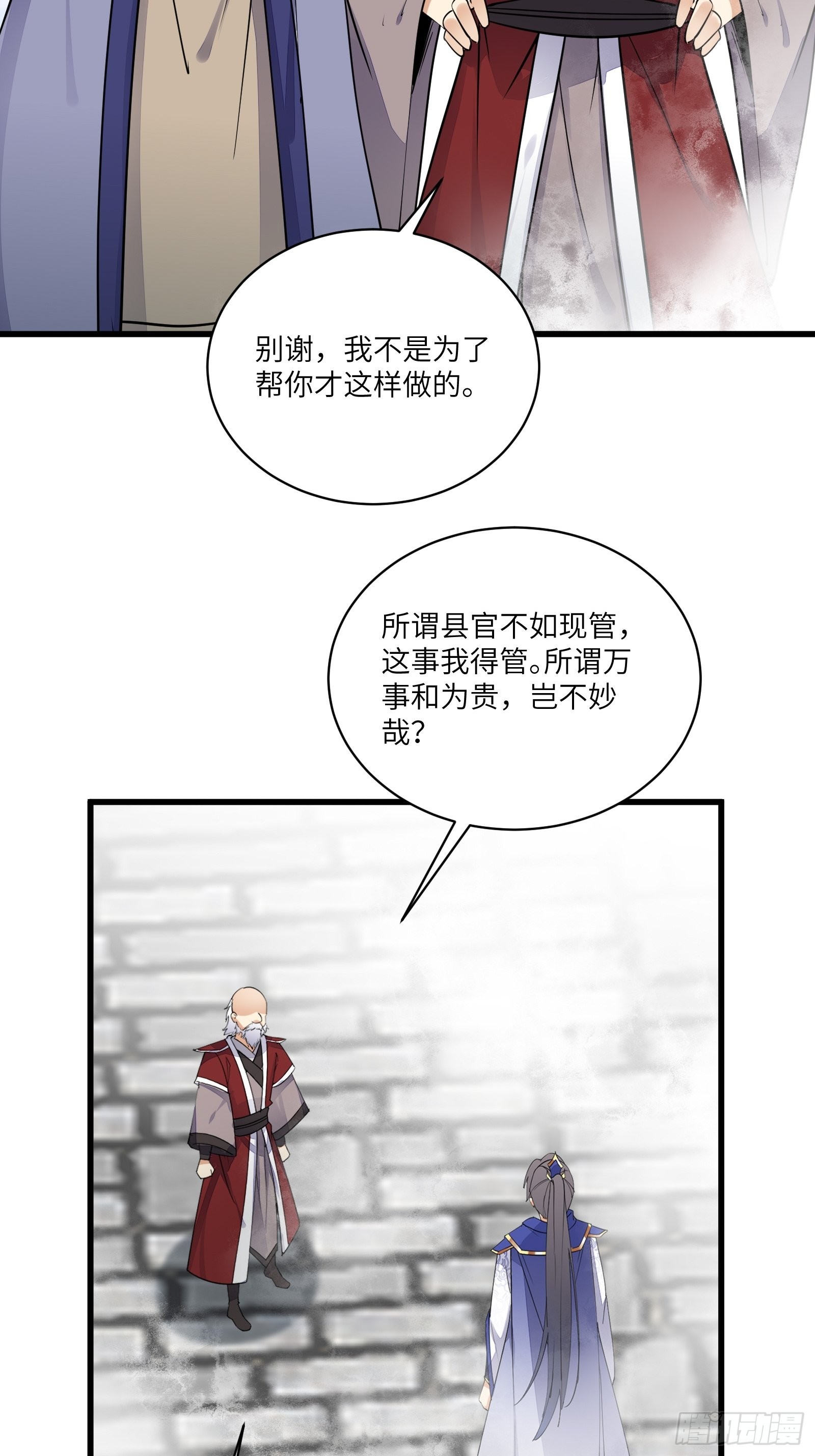 修仙就要傍富婆一口气看完漫画,第134话 师尊所赠的资源2图