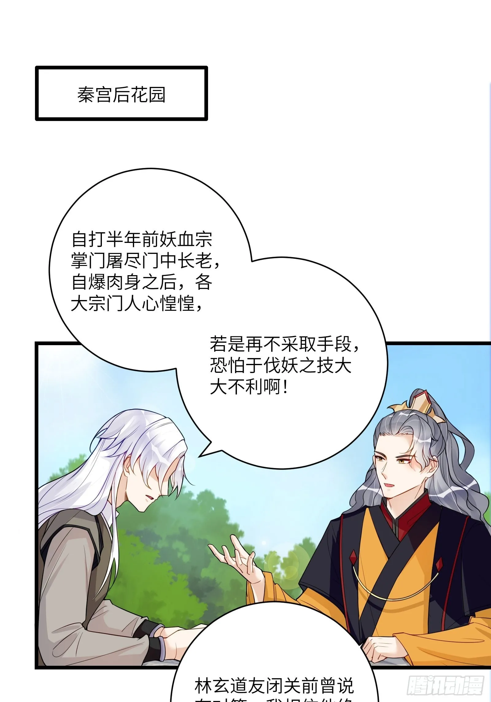 修仙就要傍富婆漫画,第231话 禁止凡尔赛2图