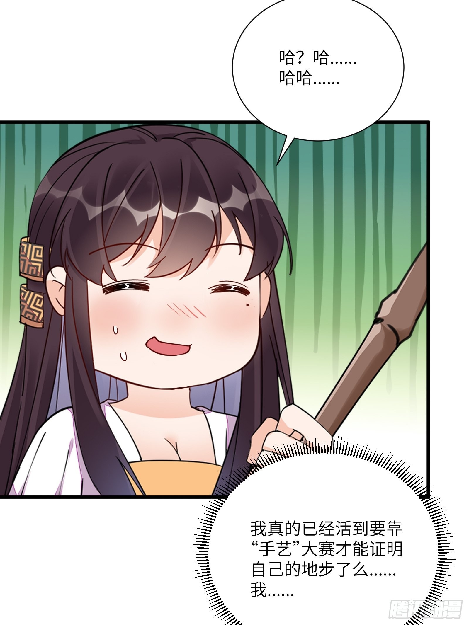 修仙就要傍富婆动漫全集漫画,第152话 师傅有很多宝贝2图