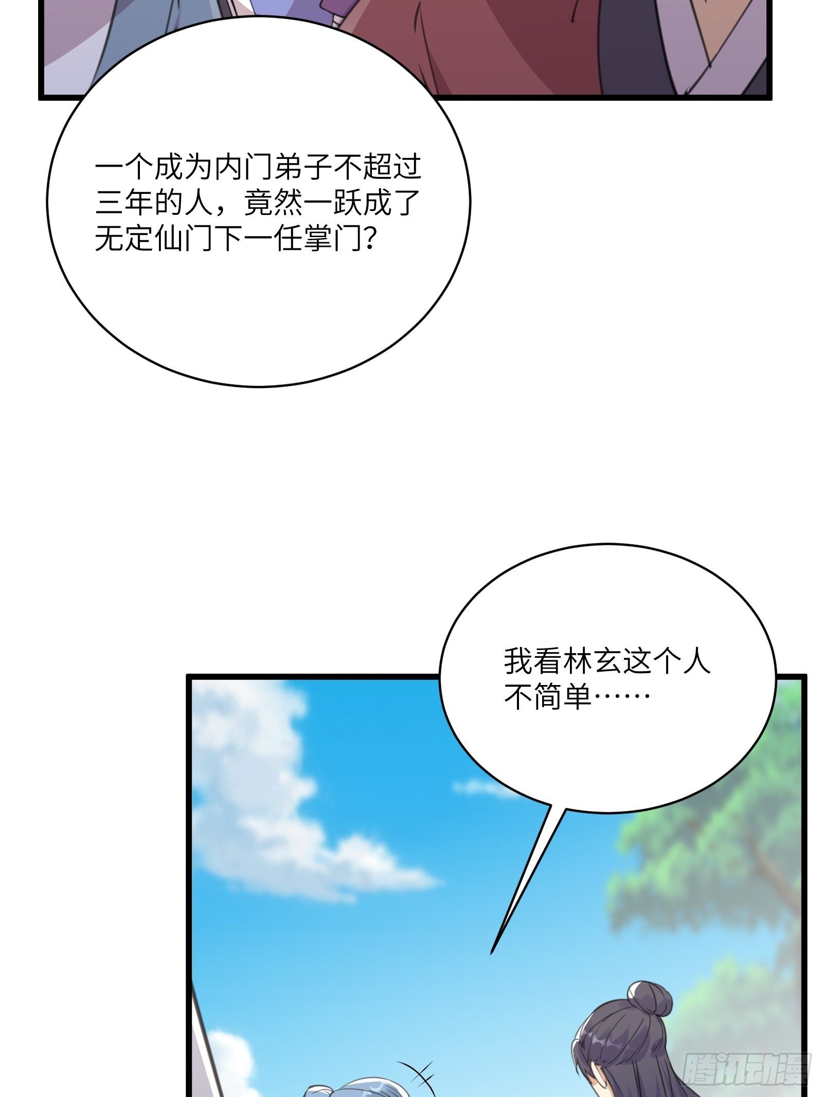 修仙就要榜富婆 漫画漫画,第56话 质疑？1图