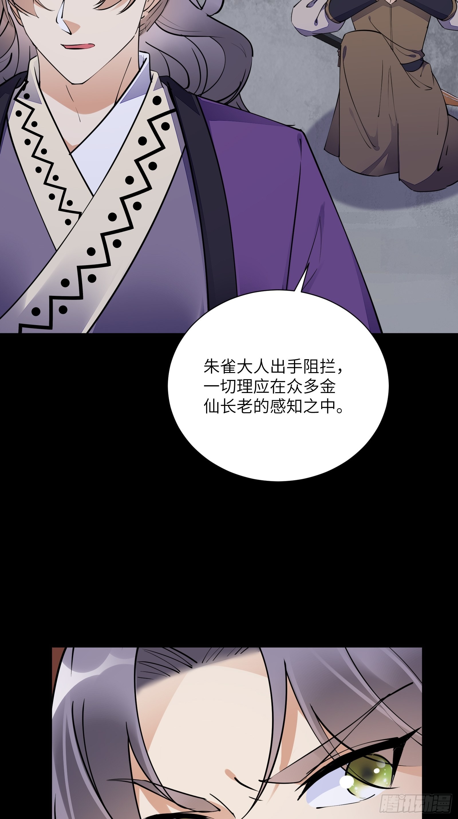 修仙就要傍富婆最新漫画,第157话 算姻缘2图