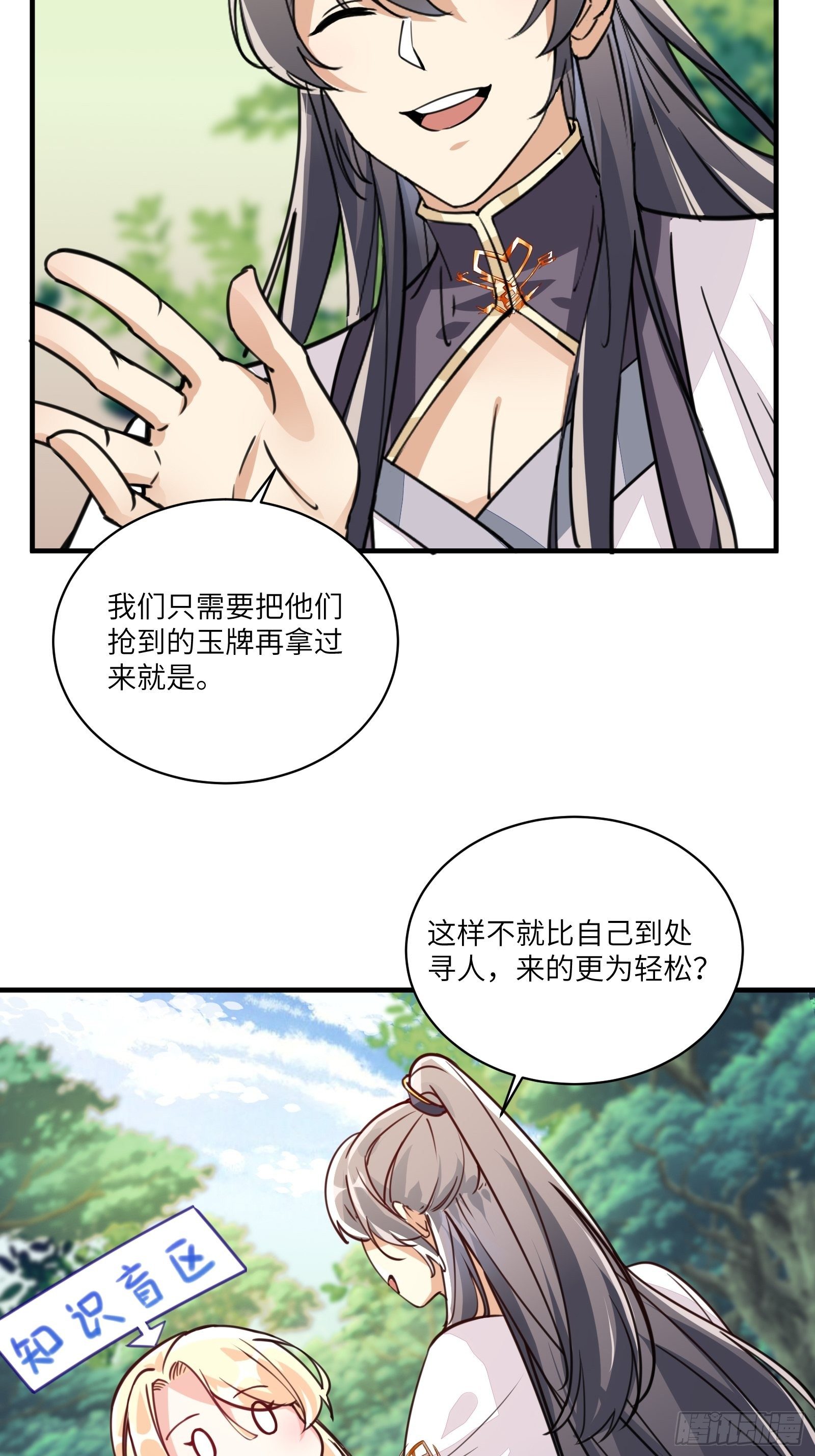 修仙就要傍富婆竟境界划分漫画,第17话 沦为工具人2图