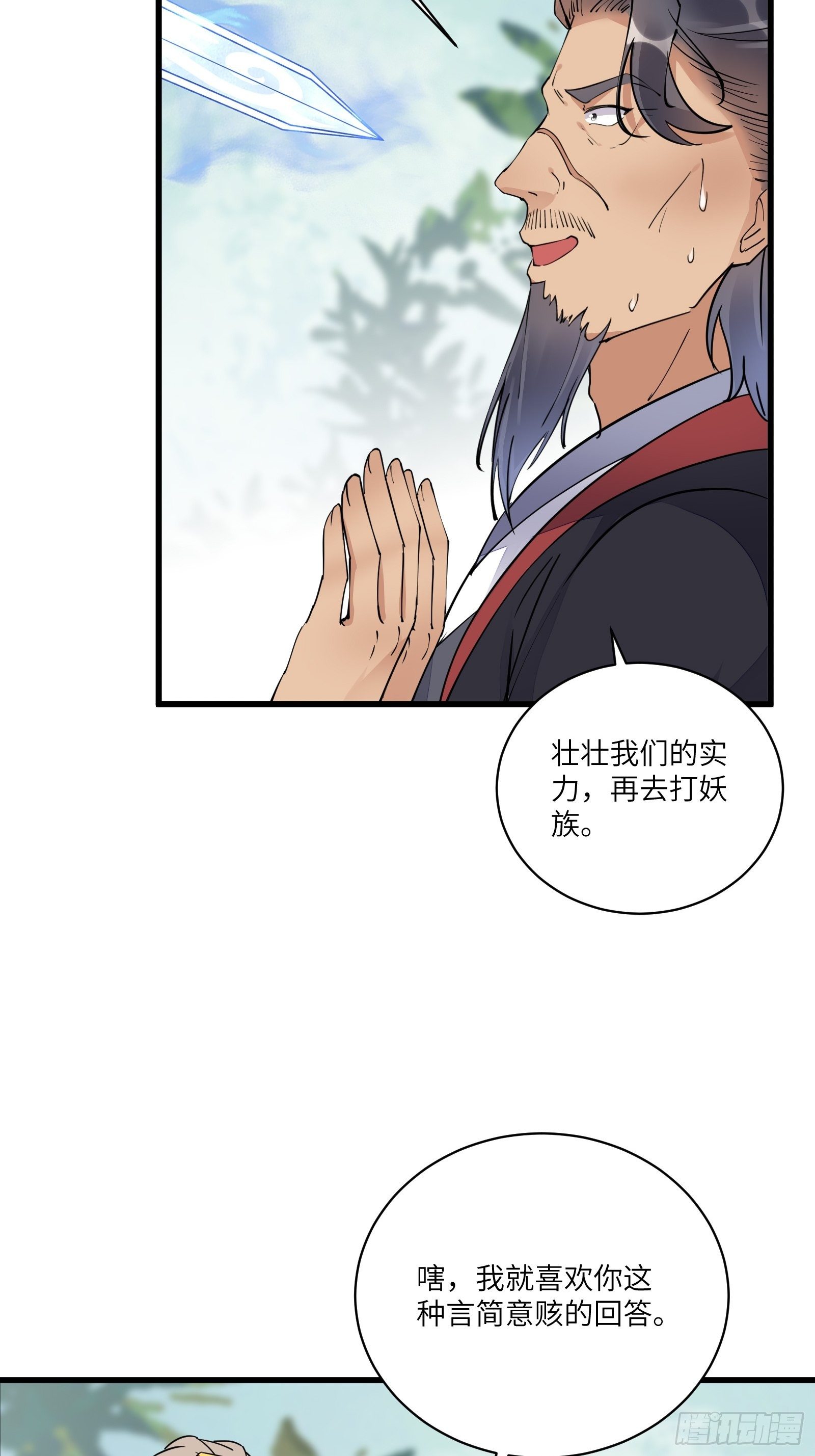 修仙就要依傍富婆漫画,第116话 走向藏经阁2图