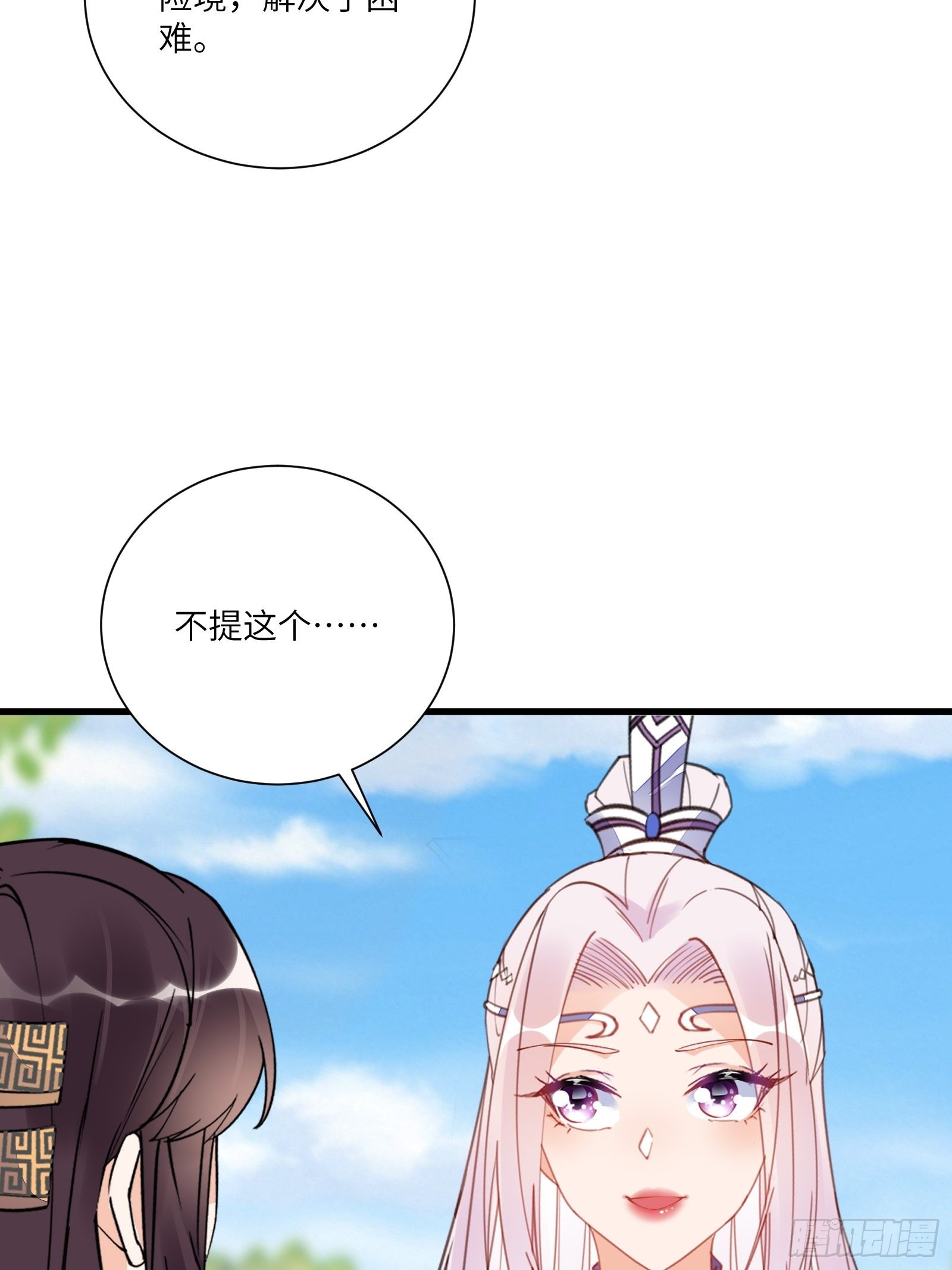 要修仙了漫画,第152话 师傅有很多宝贝2图