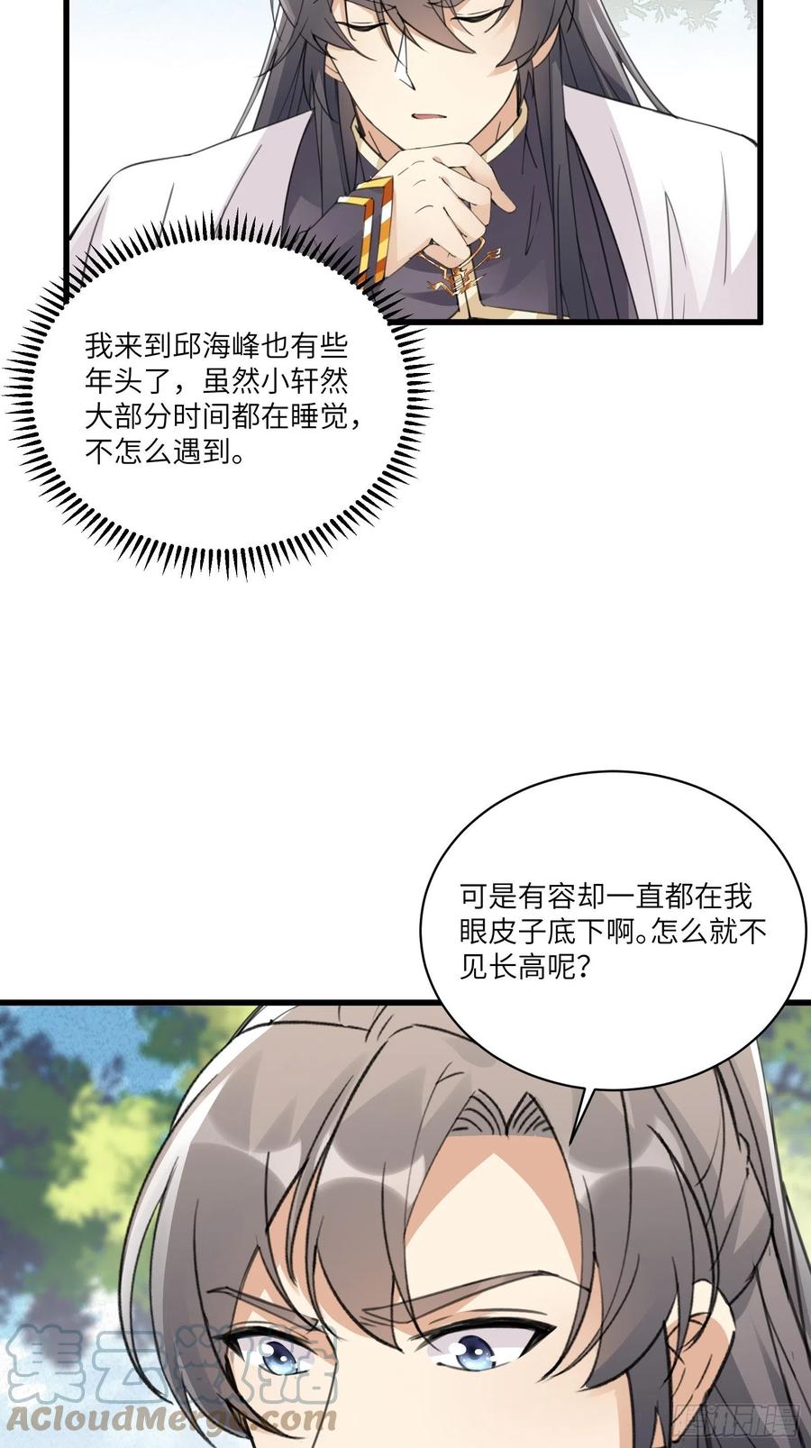 修仙就要傍富婆免费下拉式漫画,第60话 帝级功法！2图