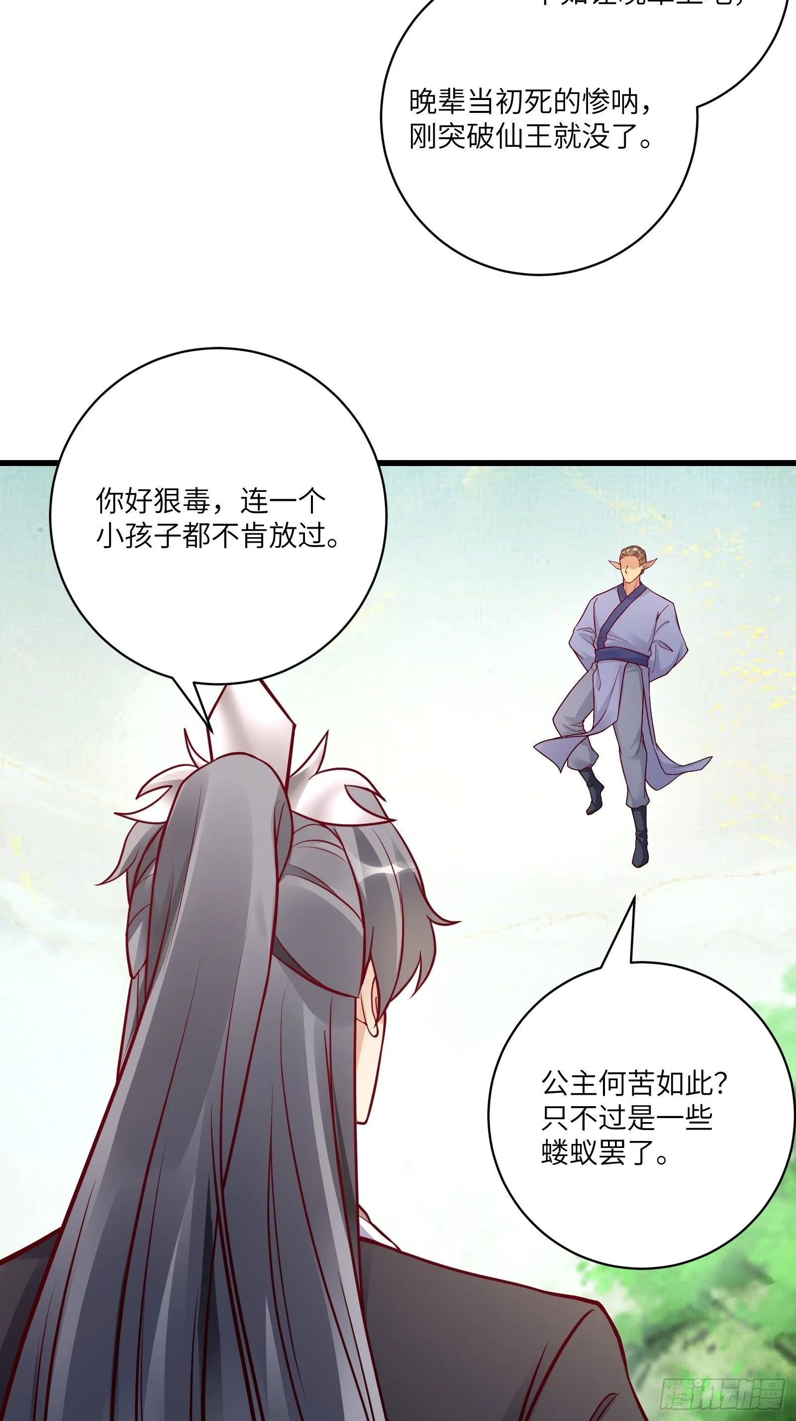 修仙就要傍富婆免费漫画漫画,第237话 蝼蚁1图