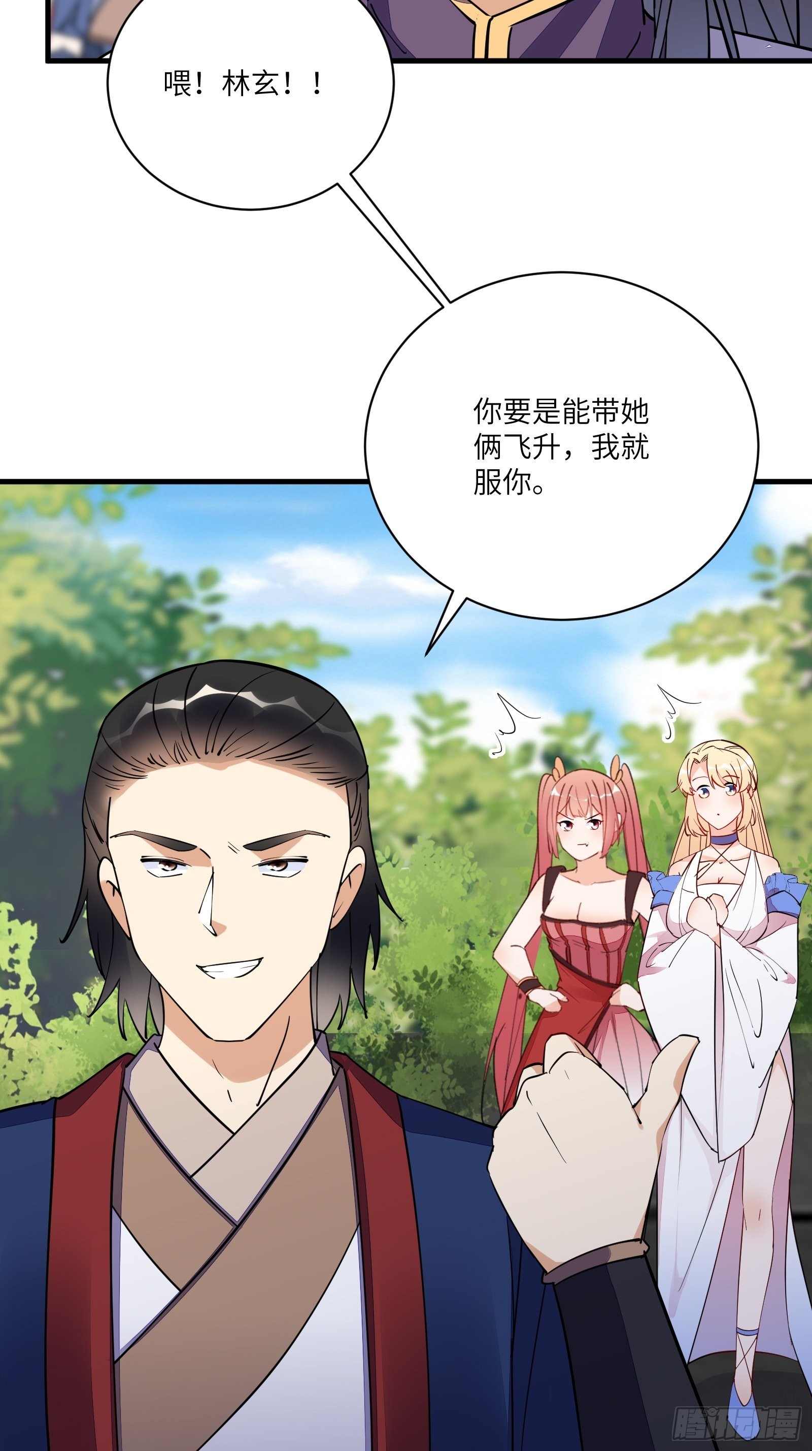 修仙就要傍富婆动漫免费观看漫画,第168话 跪下叫爸爸2图