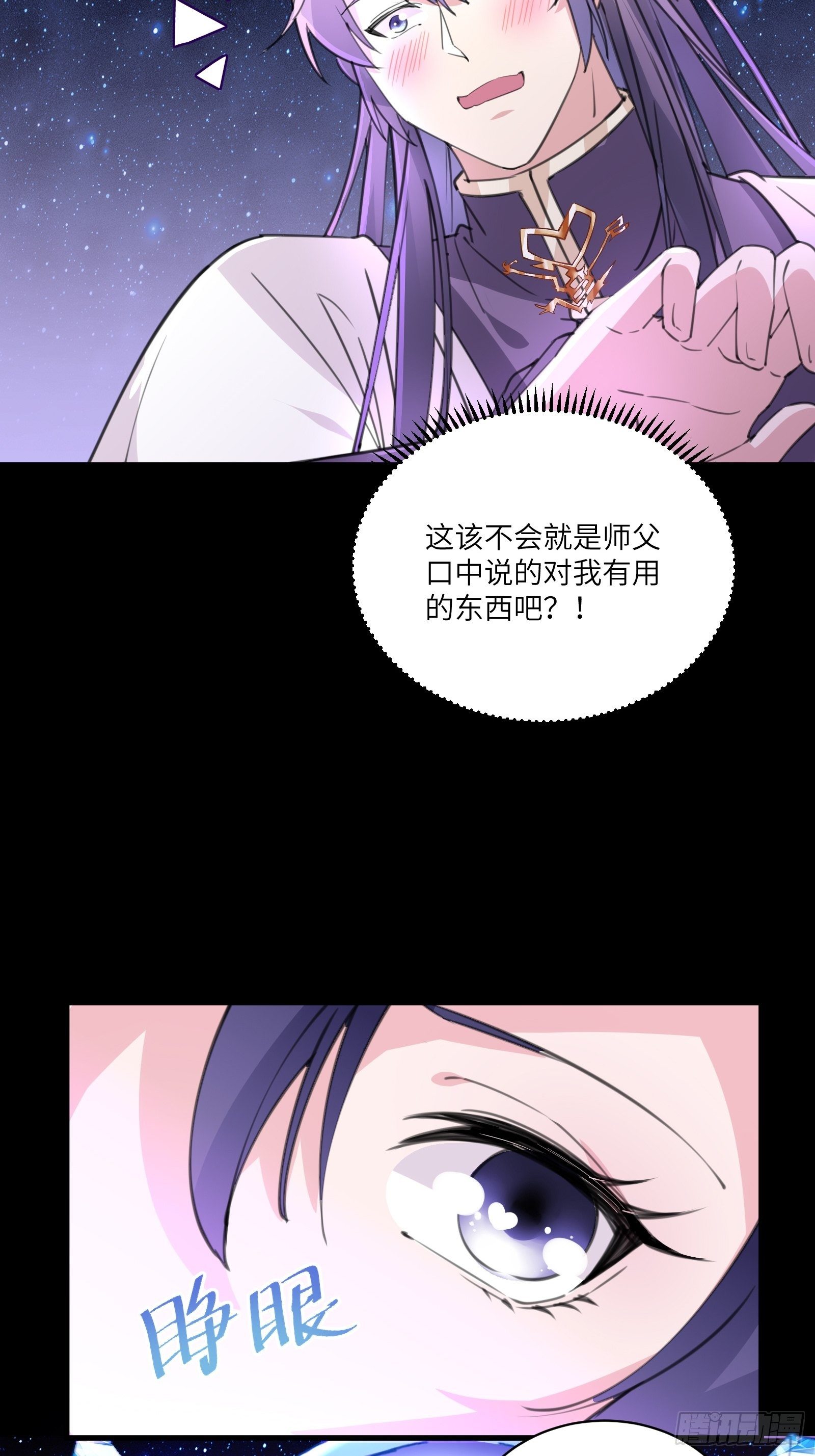 修仙就要傍富婆动漫免费观看漫画,第39话 极品炉鼎1图