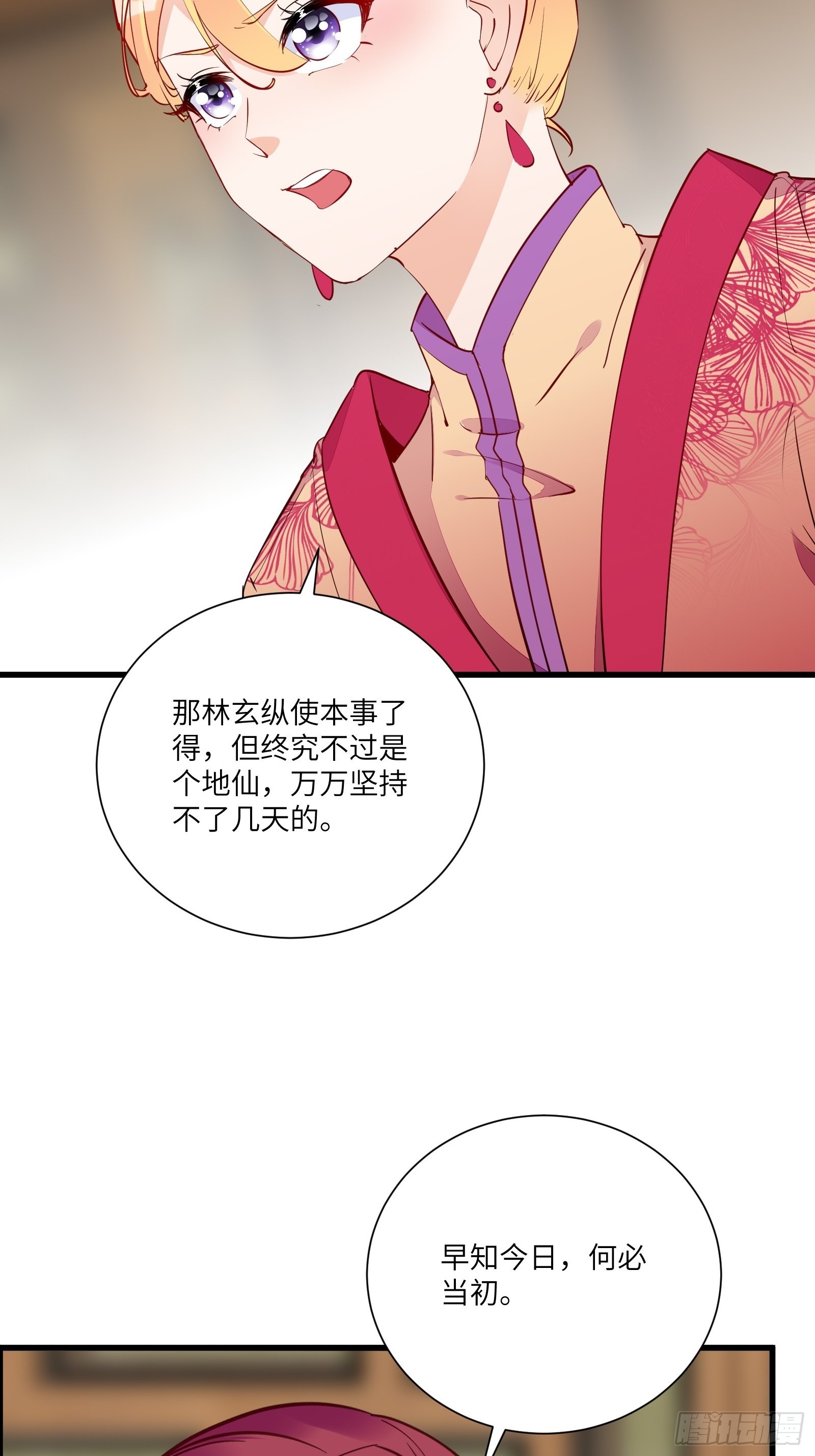 修仙就要傍富婆最新漫画,第149话 逆我者亡1图