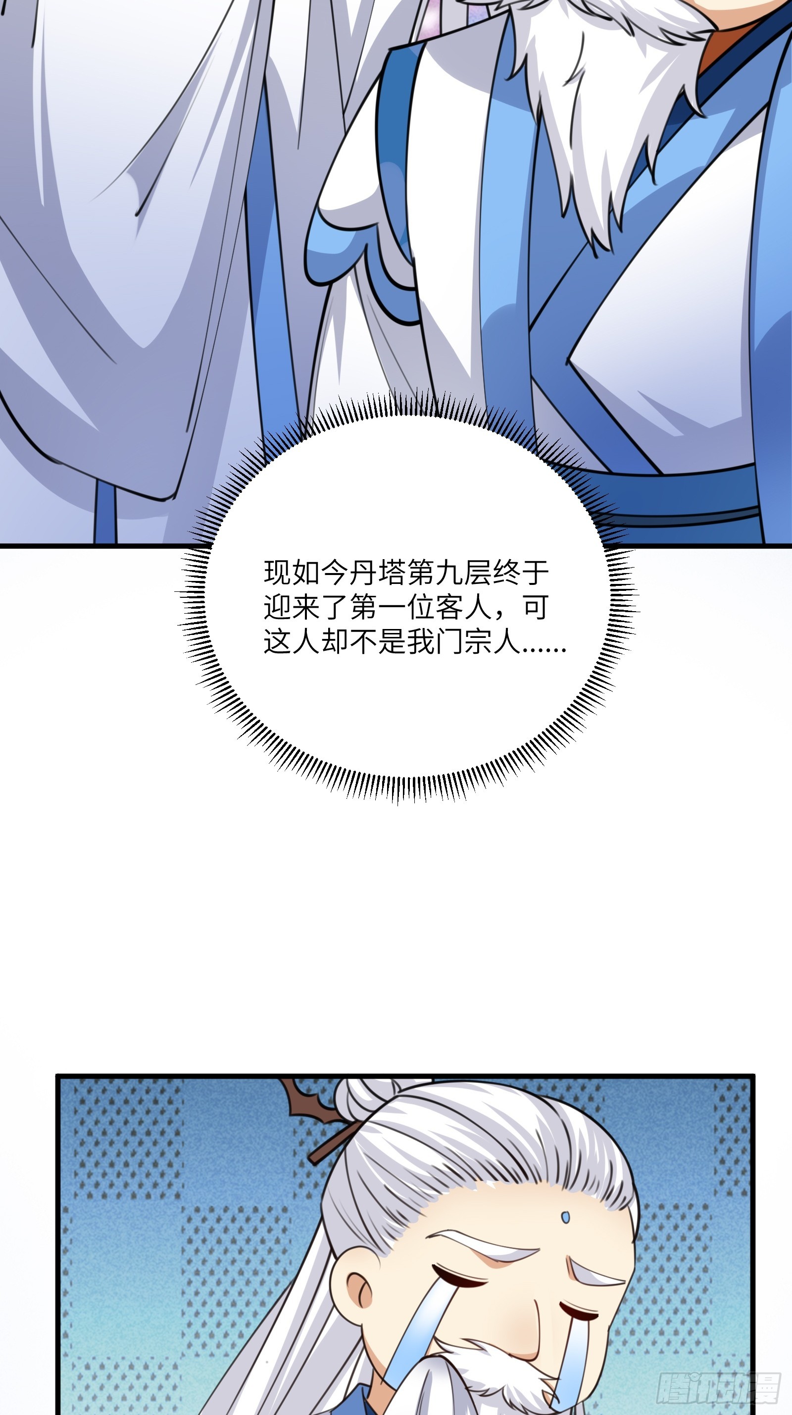 修仙就要傍富婆女主最后和谁成亲漫画,第200话 师不可辱2图