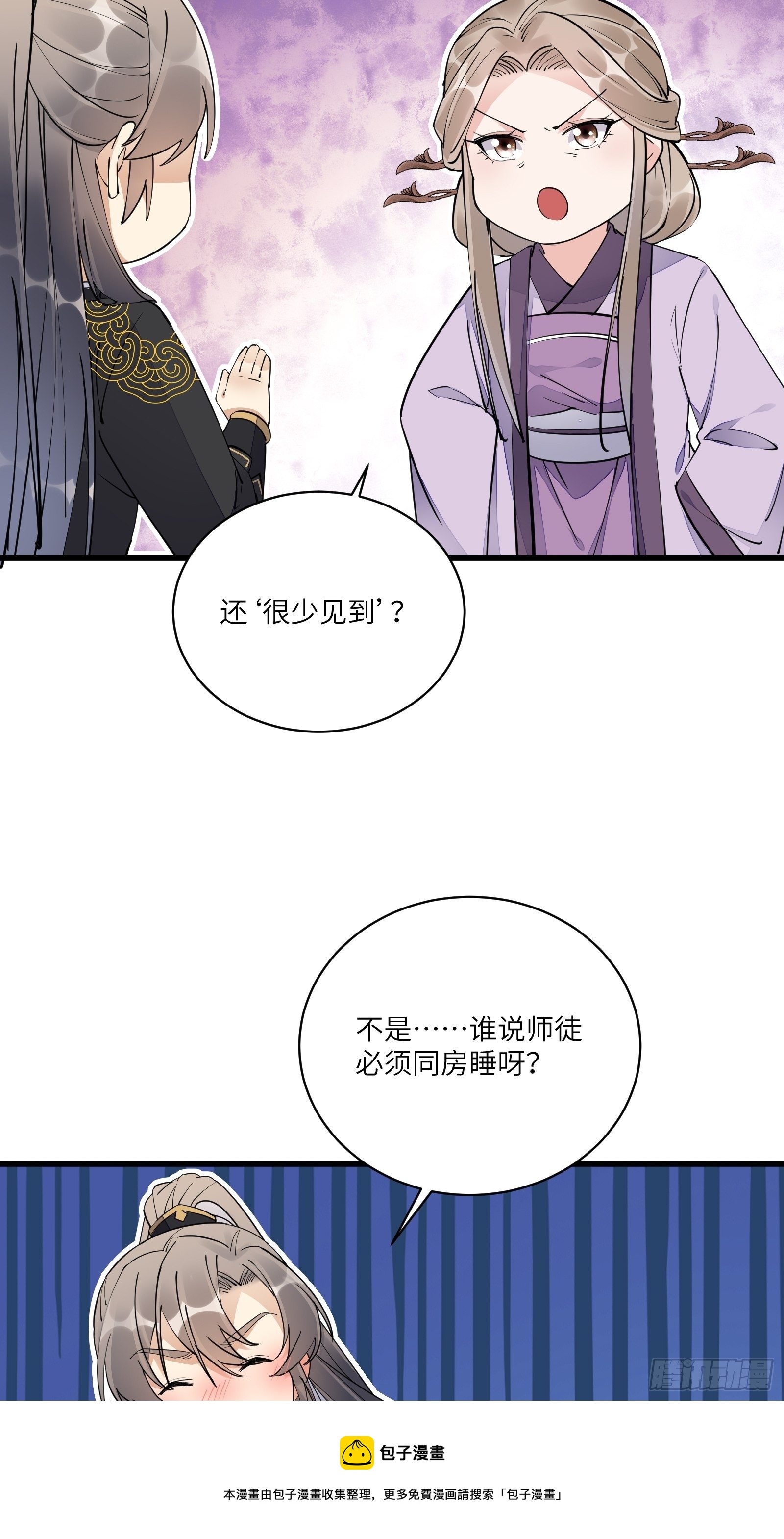 修仙就要傍富婆女主最后和谁成亲漫画,第111话 师徒哪有分房睡的1图