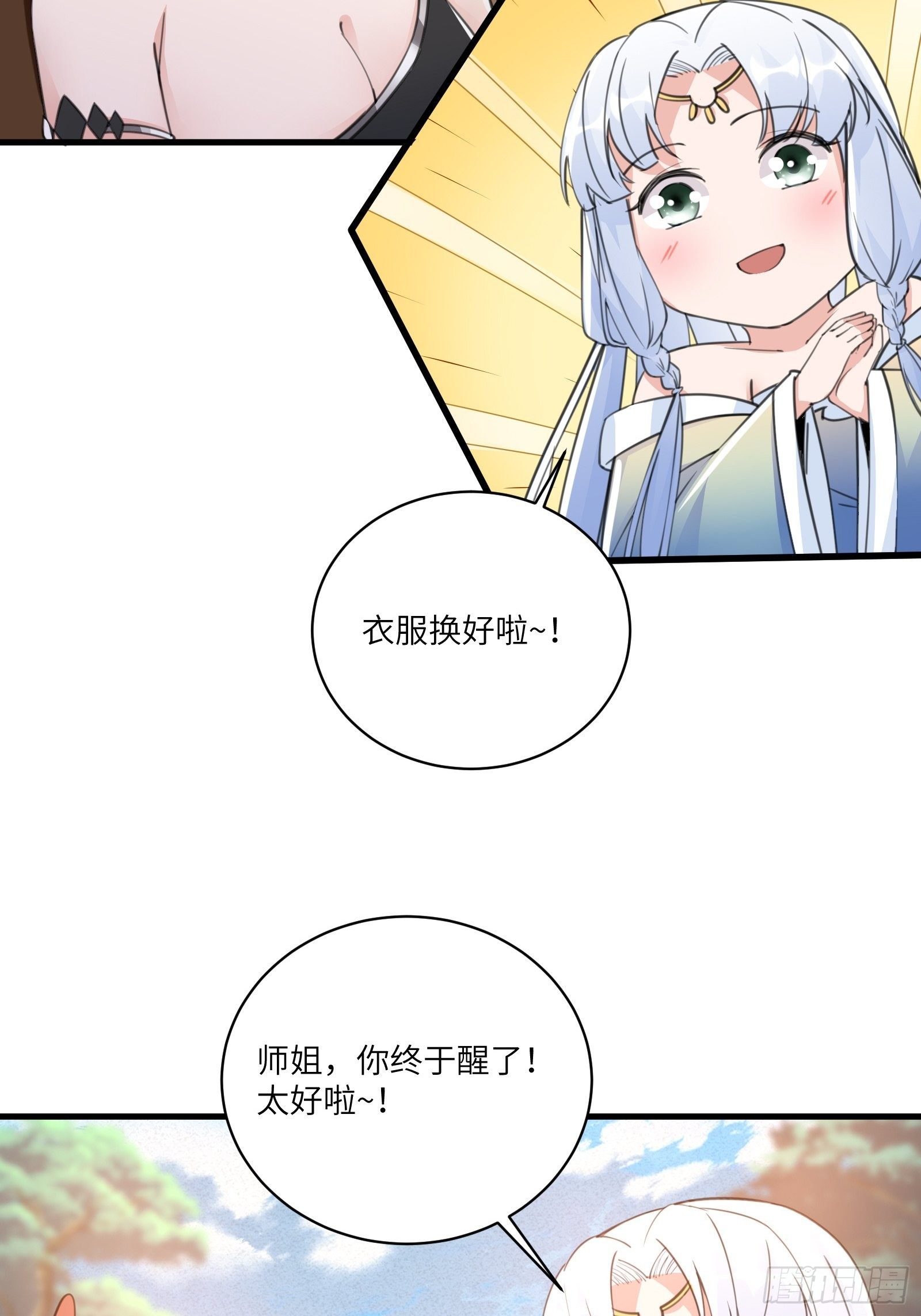 修仙就要傍富婆动漫免费观看漫画,第37话 遗迹2图