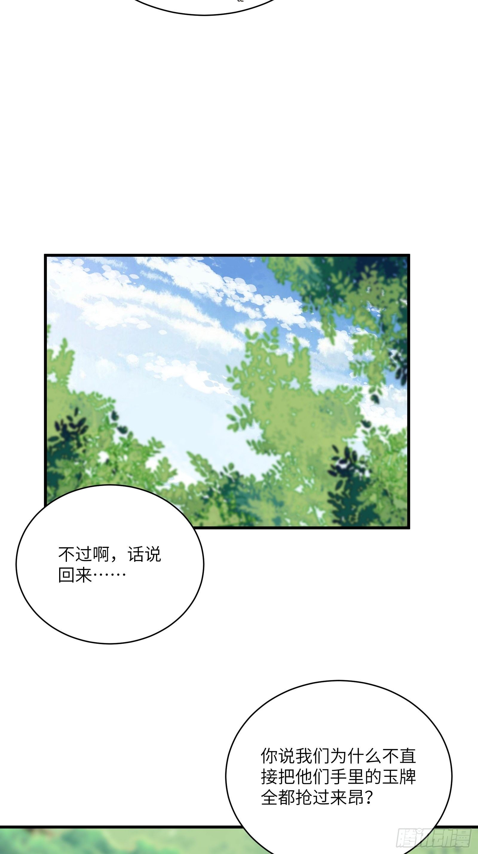 修仙就要傍富婆竟境界划分漫画,第17话 沦为工具人1图