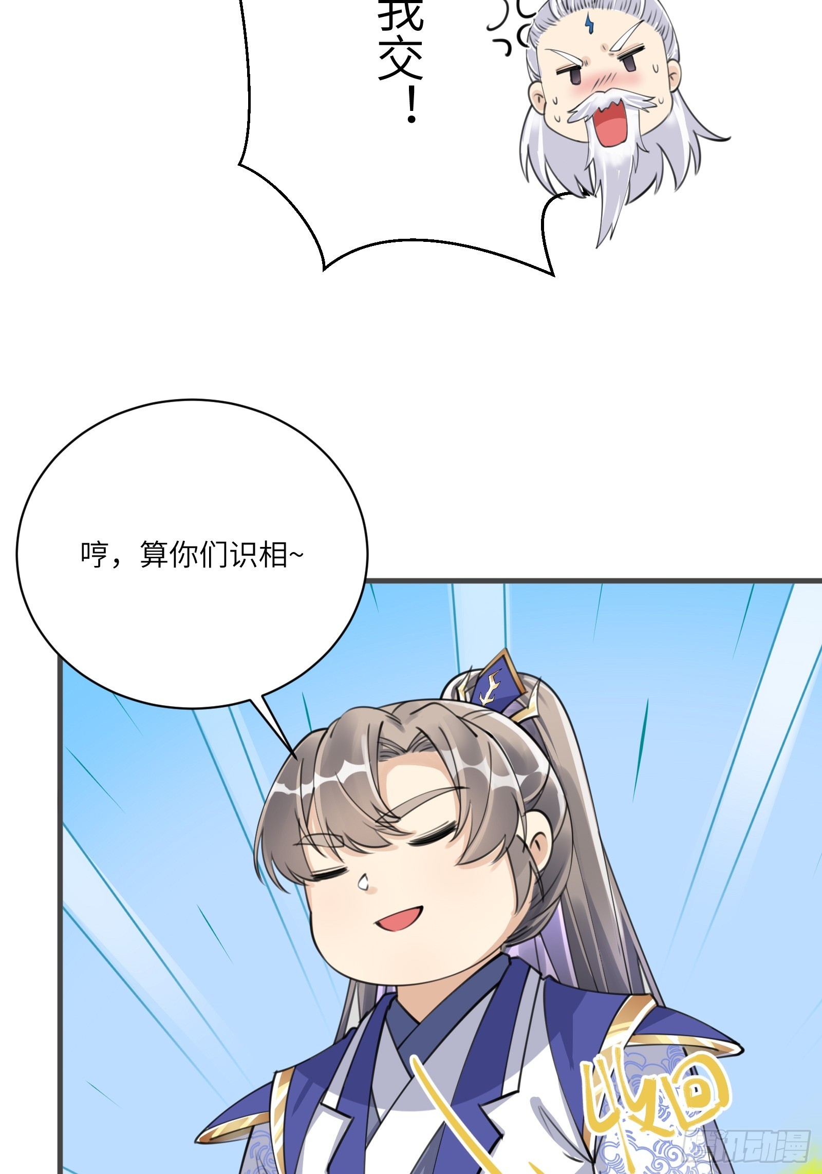 修仙就要傍富婆漫画免费下拉式漫画,第201话 拿到丹方2图