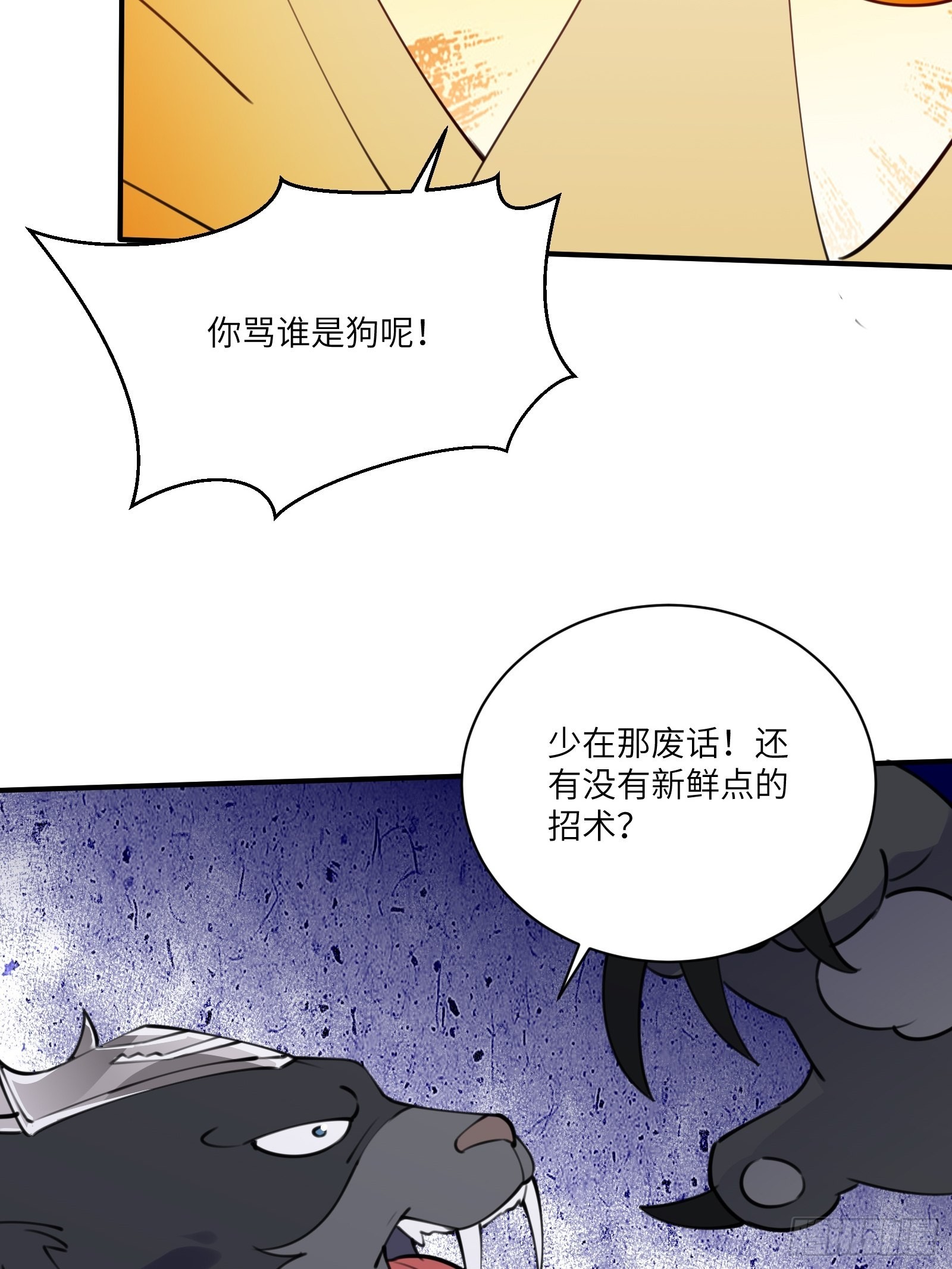 要修仙了漫画,第177话 法力波纹1图