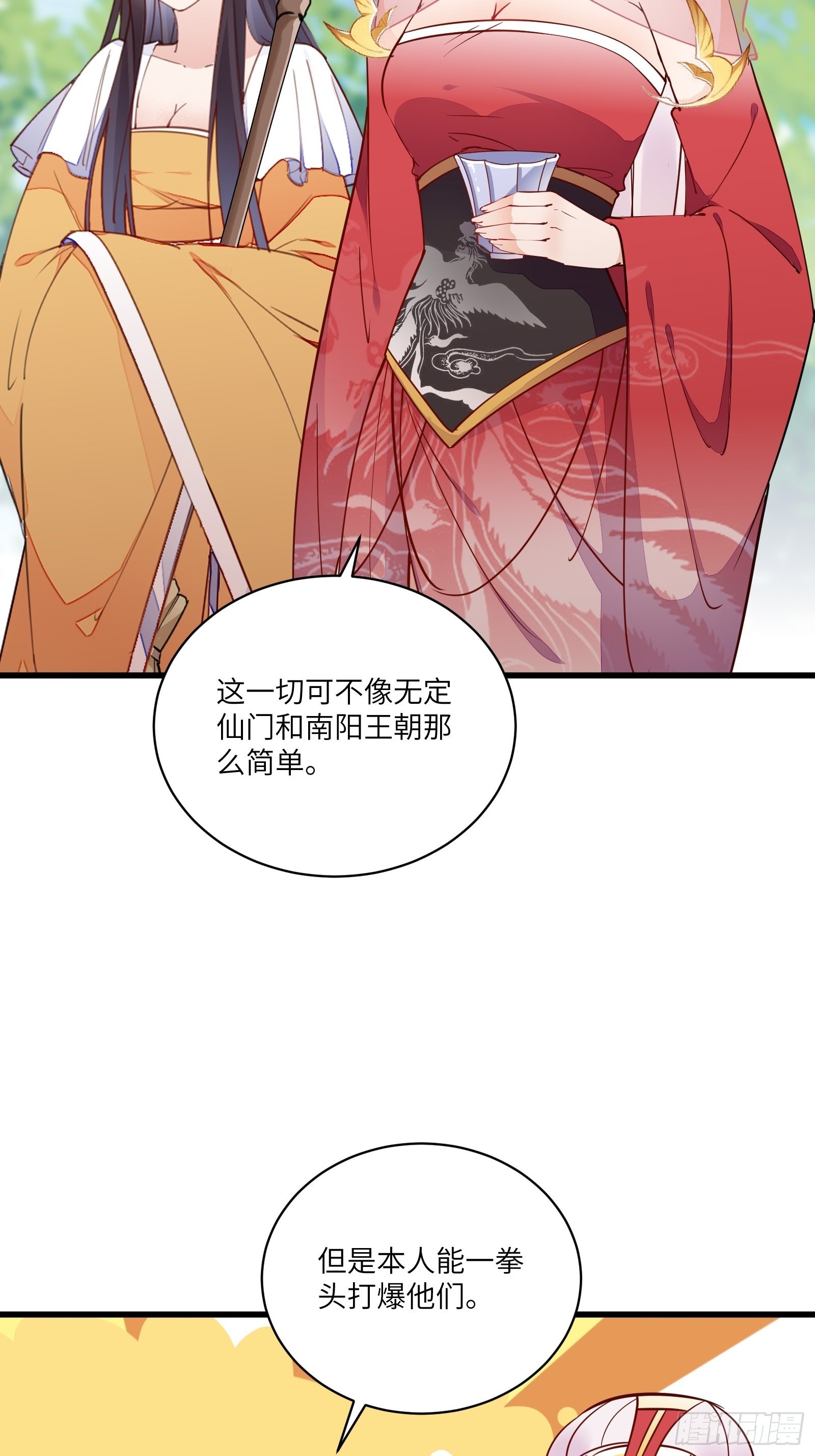 修仙就要傍富婆女主是谁漫画,第139话 师傅的日常1图