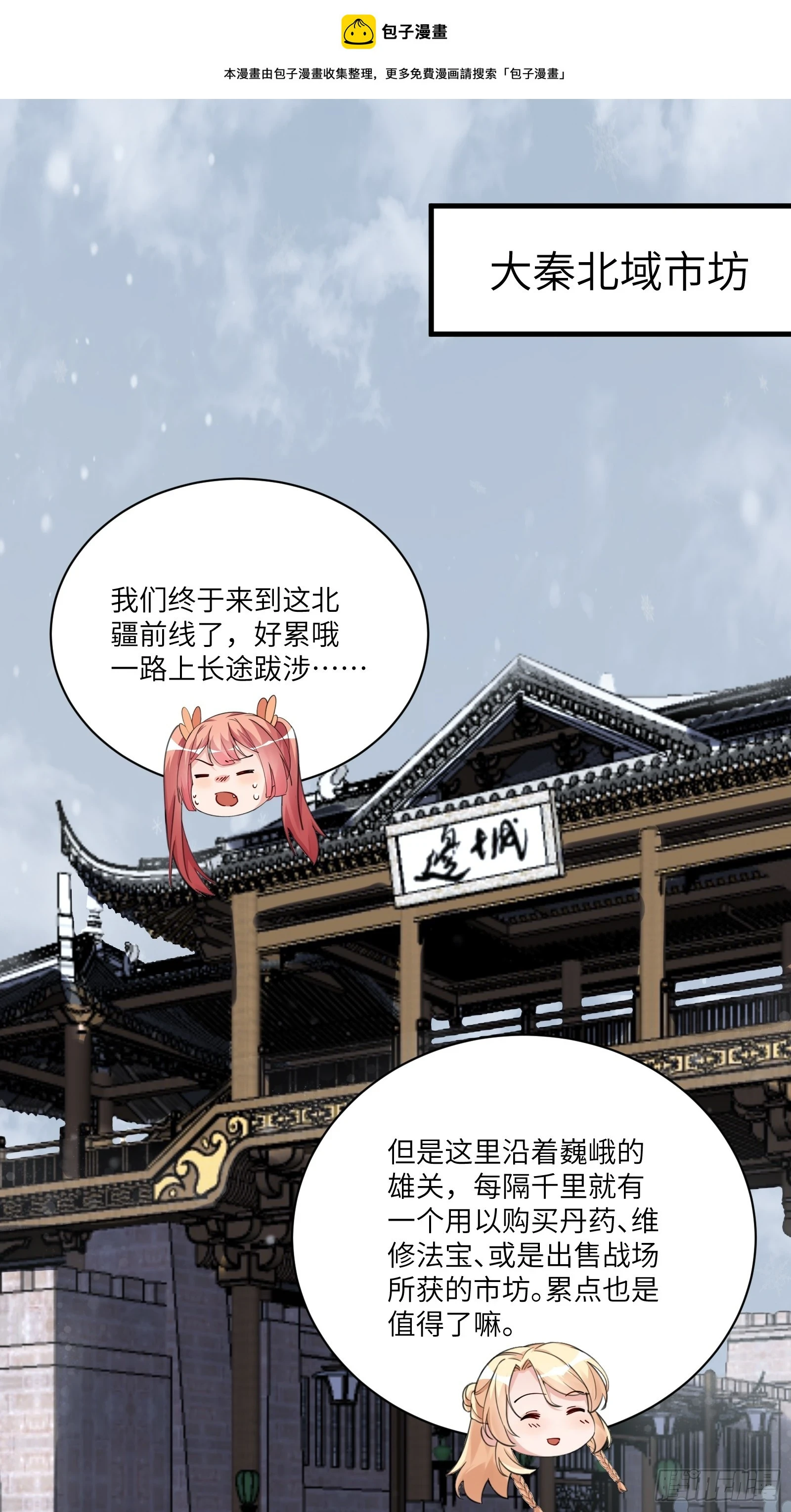 修仙就要傍富婆竟境界划分漫画,第208话 那个是哪个？1图