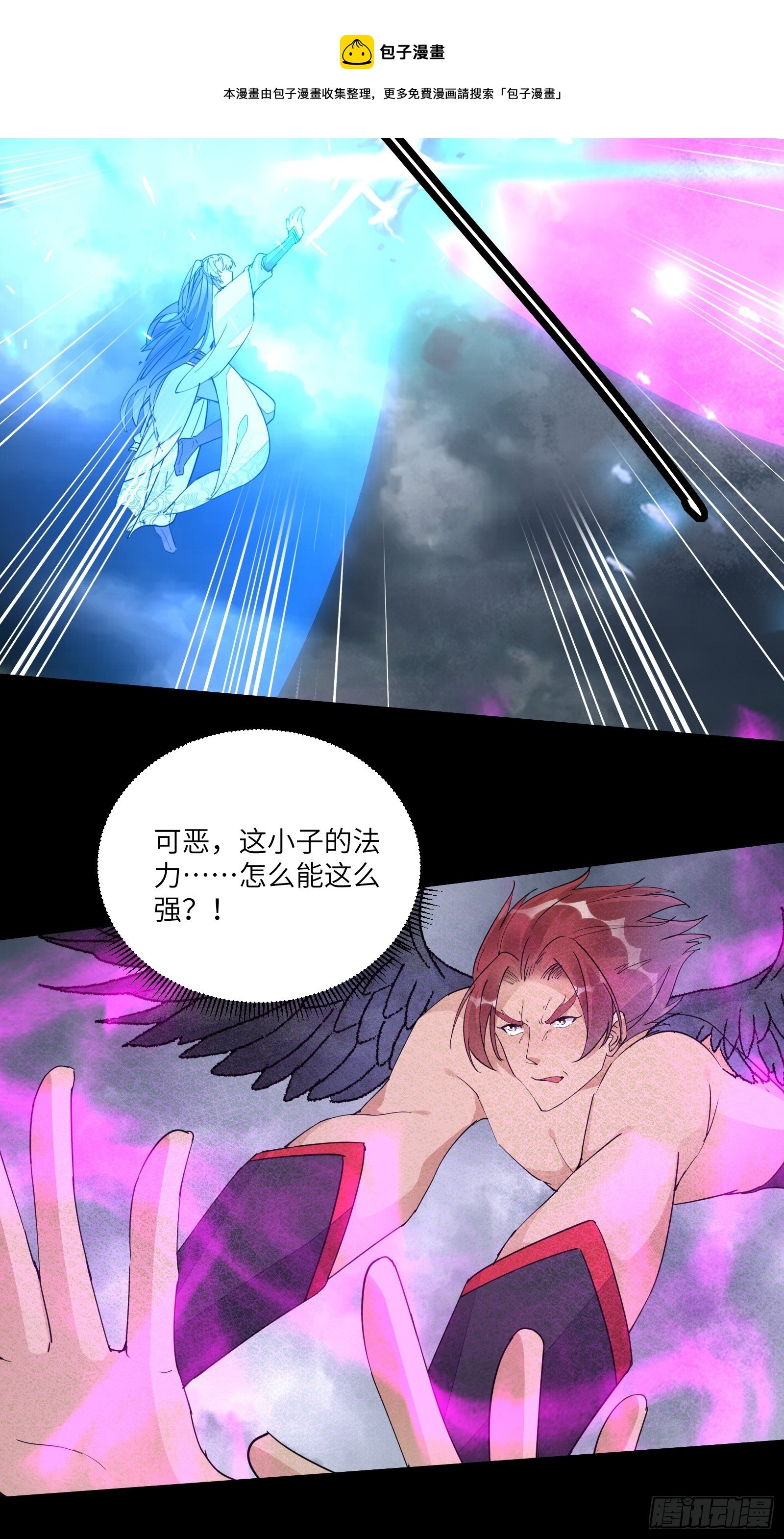 修仙就要傍富婆漫画免费下拉式漫画,第119话 以妖之法斩妖之身1图