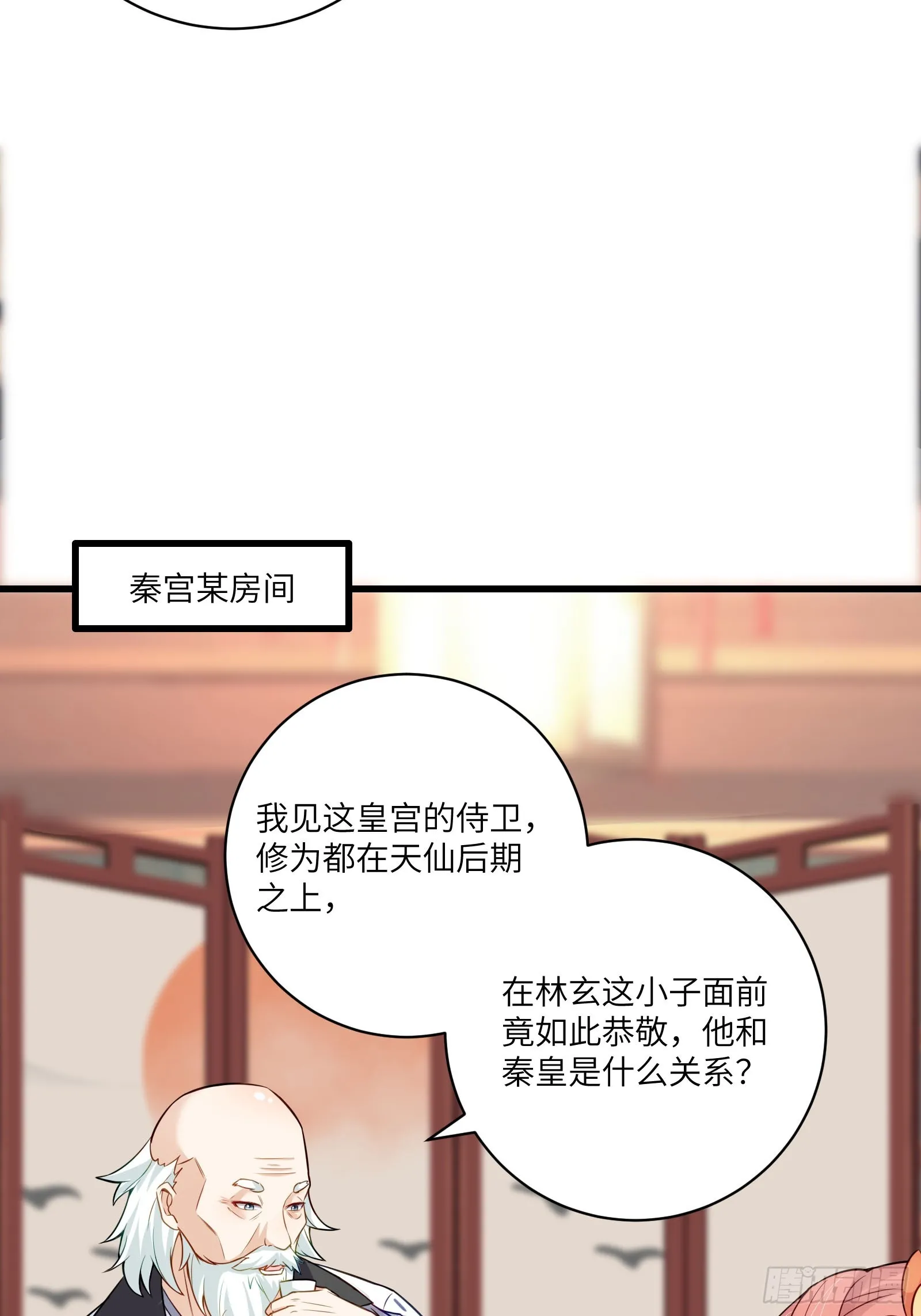 修仙就要傍富婆小说漫画,第231话 禁止凡尔赛2图