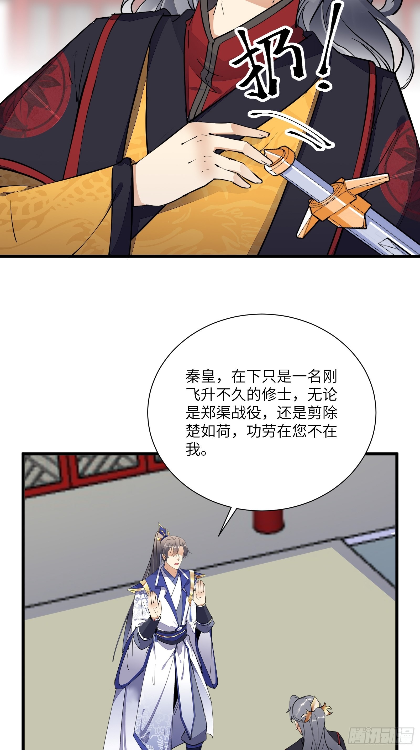 《要修仙就上一百层》漫画,第153话 给师父送礼2图