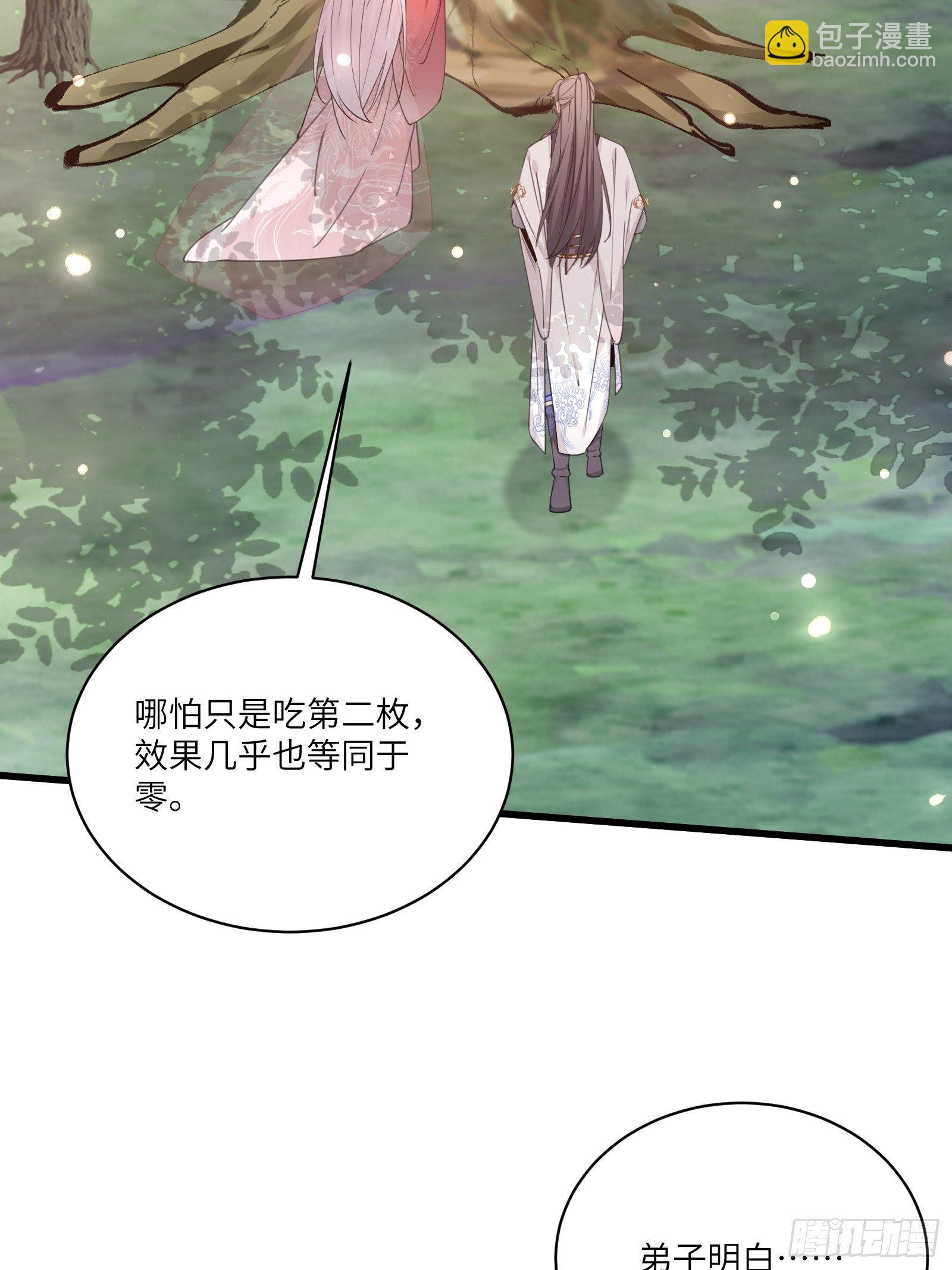 修仙就要傍富婆漫画免费下拉式漫画,第54话 师父，您的身份是……1图