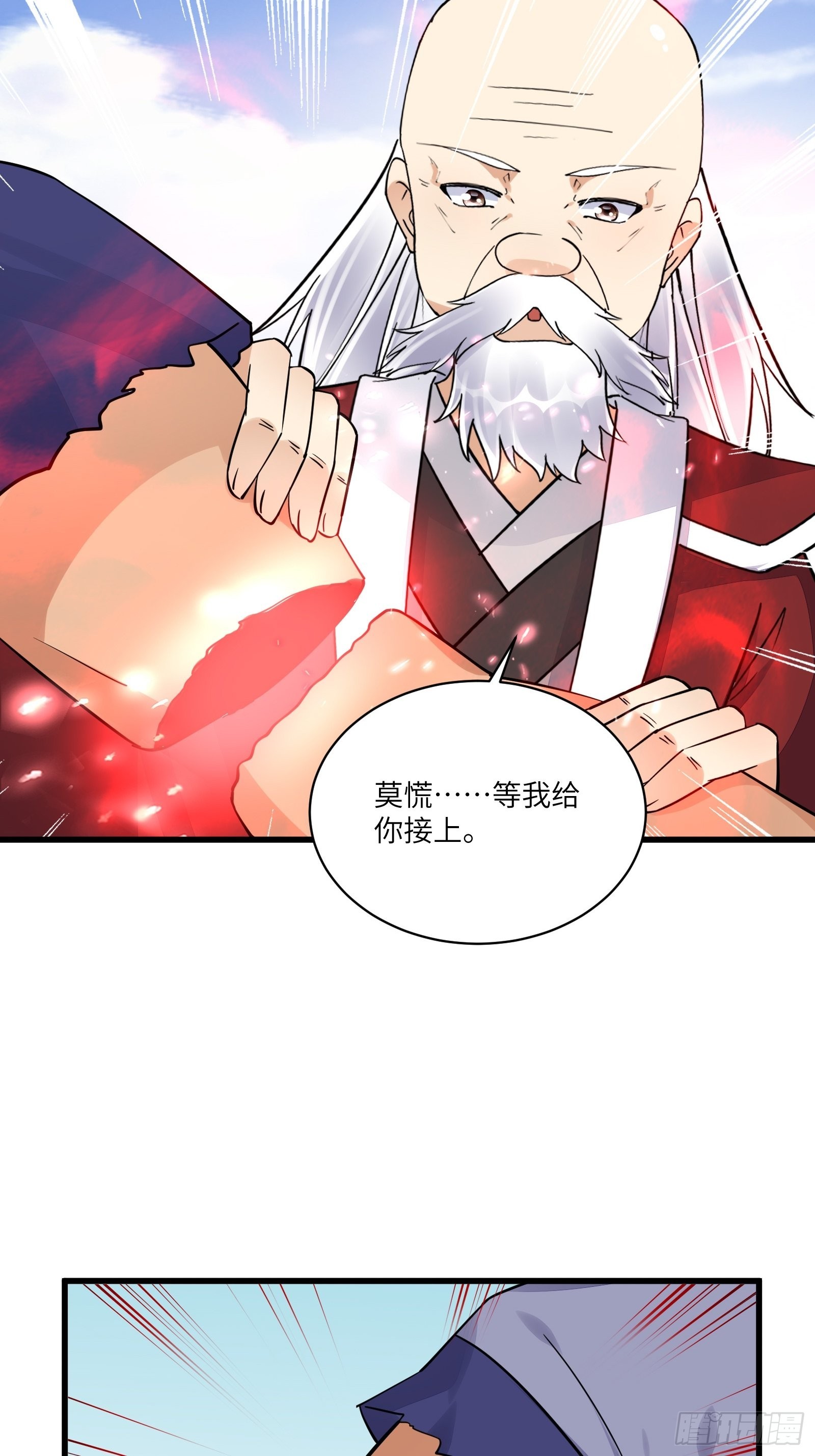 修仙就要傍富婆一口气看完漫画,第134话 师尊所赠的资源1图