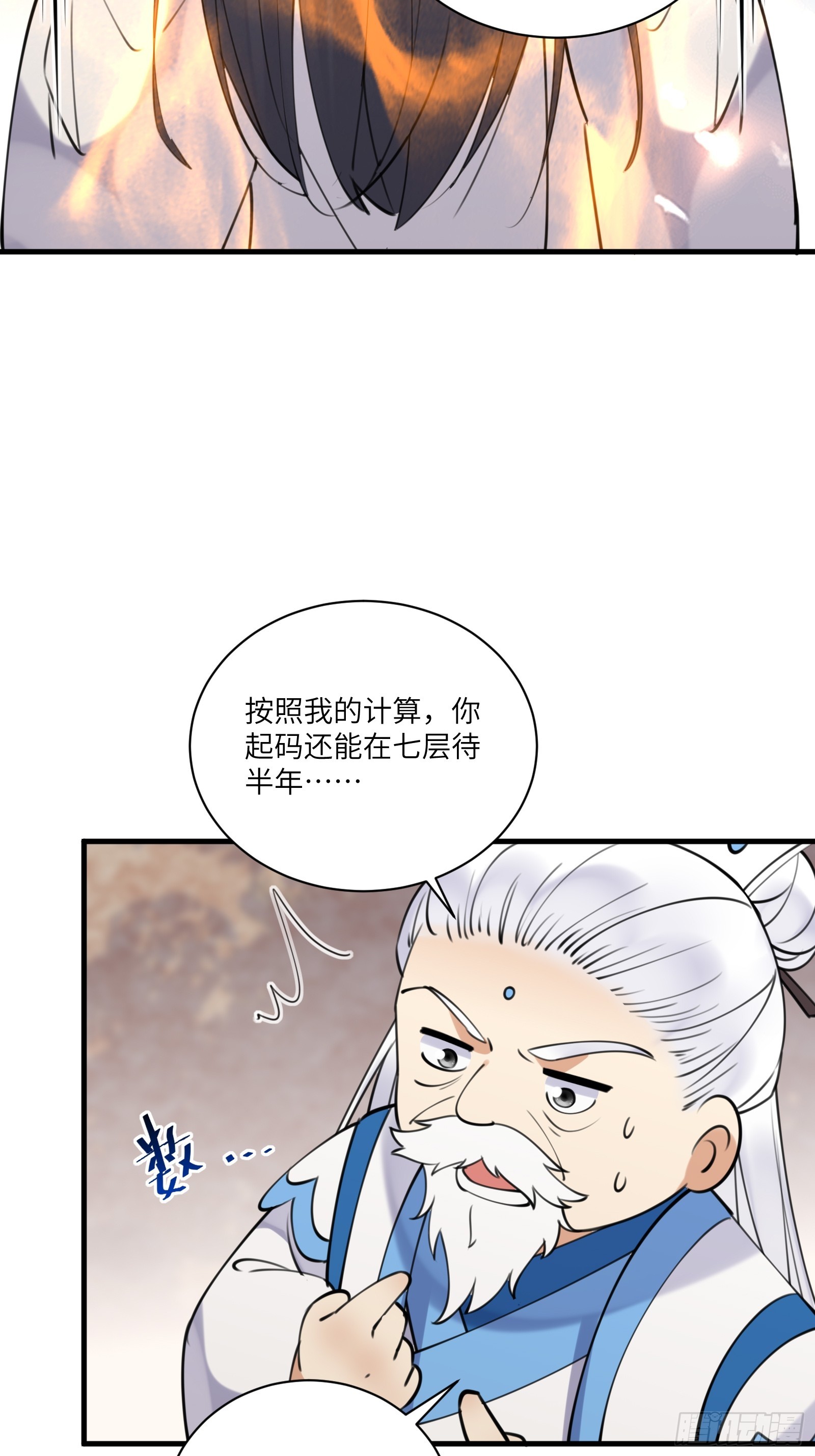 修仙就要傍富婆动漫免费观看漫画,第198话 师尊1图