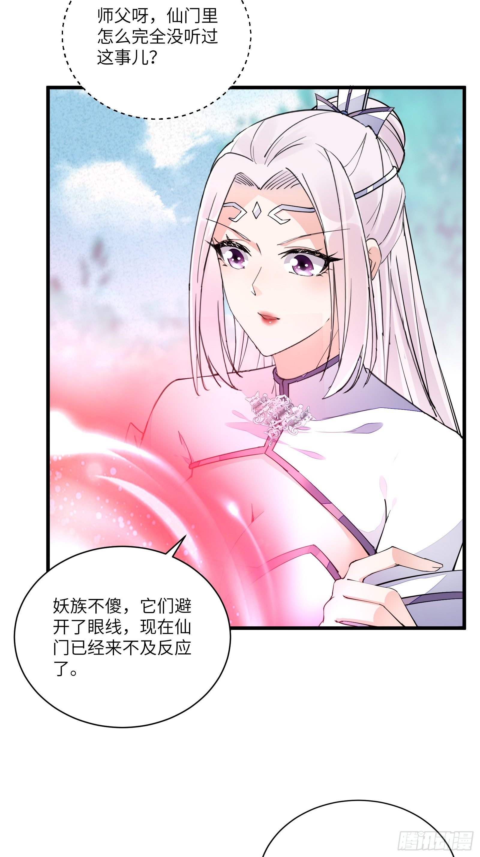 修仙就要依傍富婆漫画,第109话 南阳王朝上空的妖雾2图