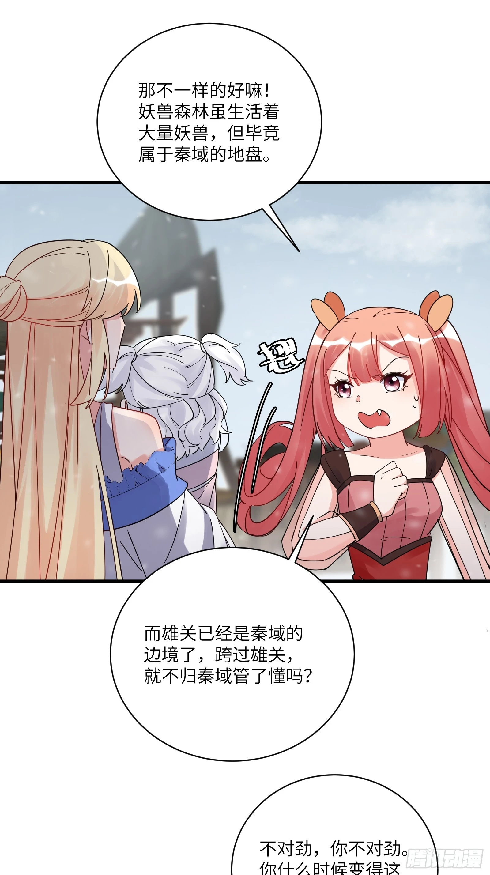 修仙就要傍富婆女主最后和谁成亲漫画,第209话 秦皇的使者2图