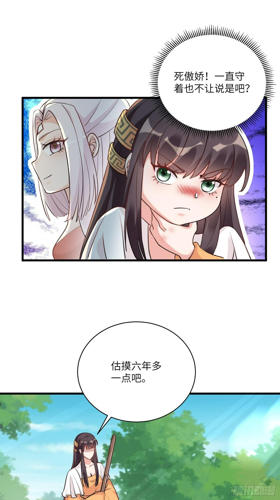 修仙就要傍富婆竟境界划分漫画,第221话 为师很“忙”2图