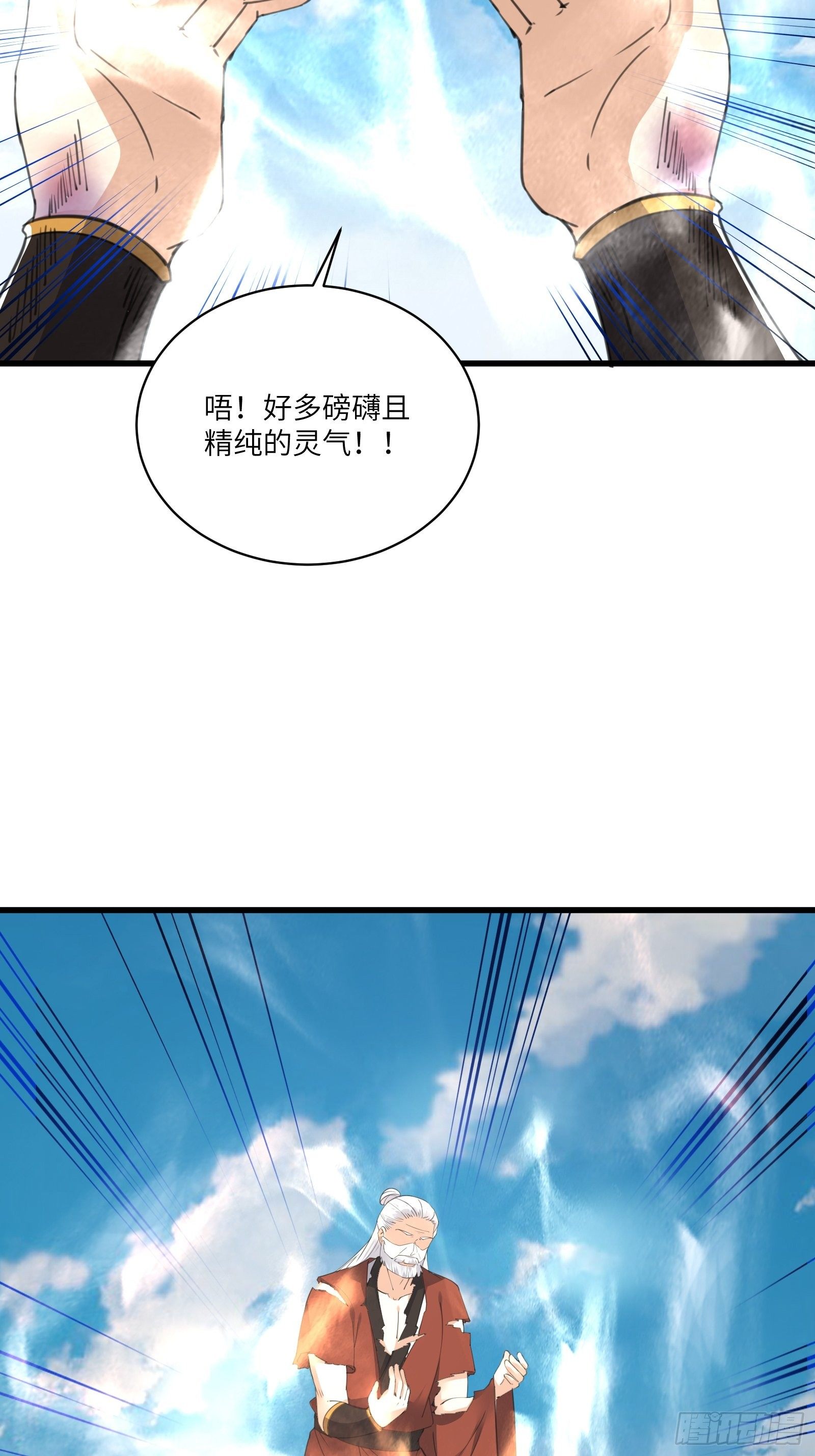 修仙就要傍富婆竟境界划分漫画,第78话 地仙之境！1图