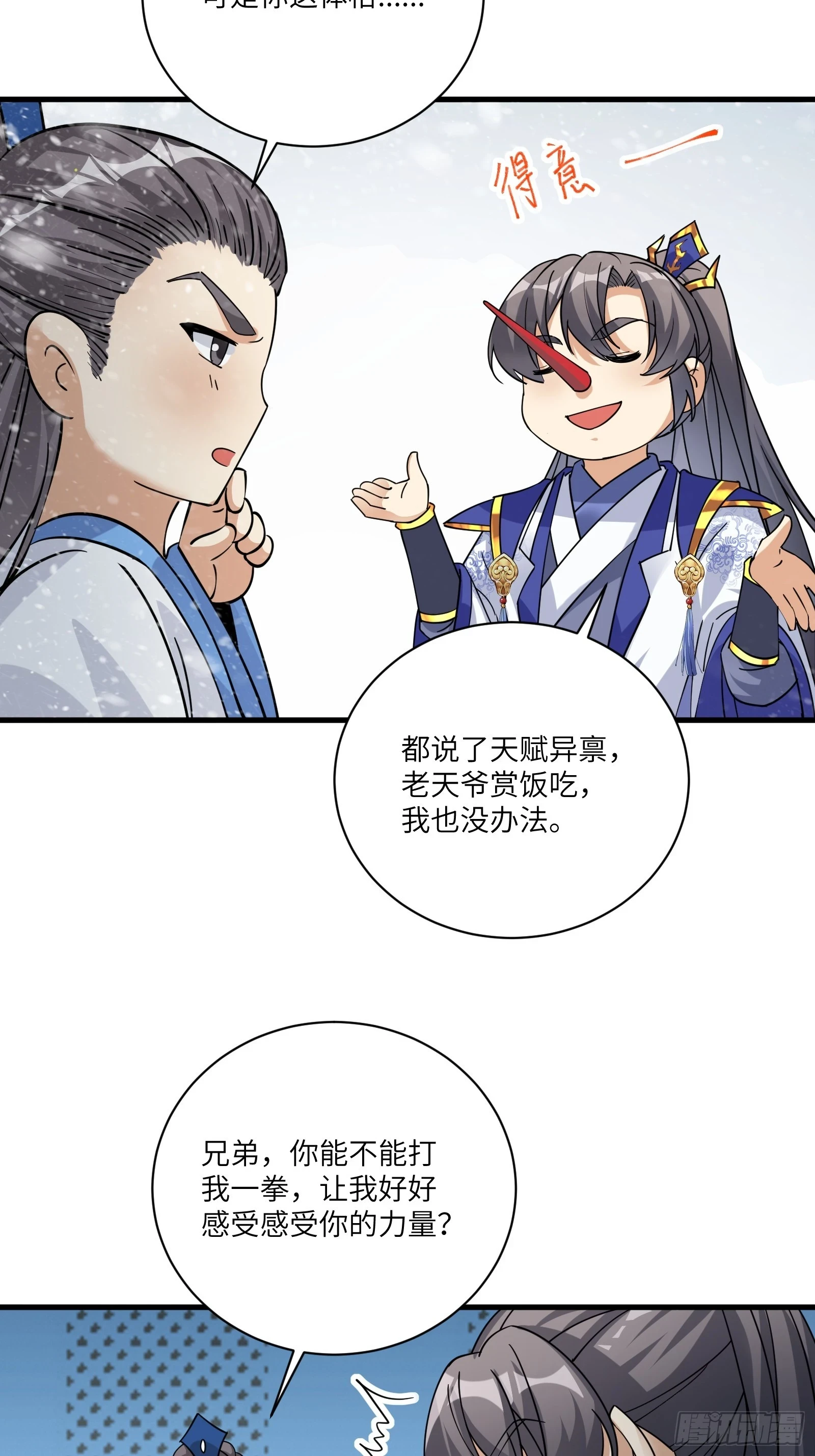 修仙就要傍富婆漫画免费下拉式漫画,第205话 你下药！2图