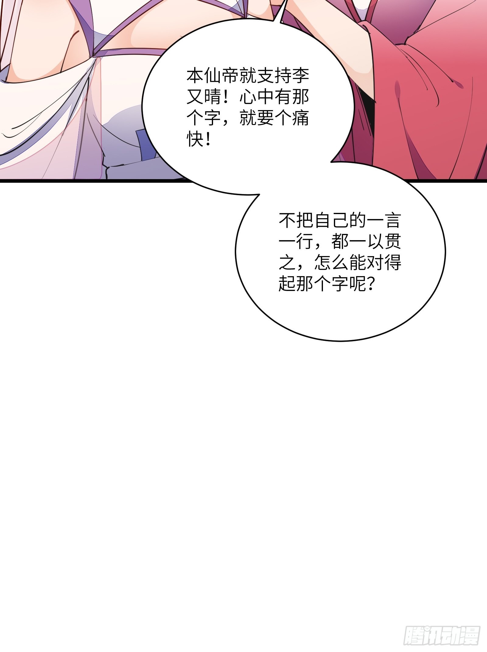 修仙就要傍富婆免费观看漫画,第140话 仙帝俱乐部1图