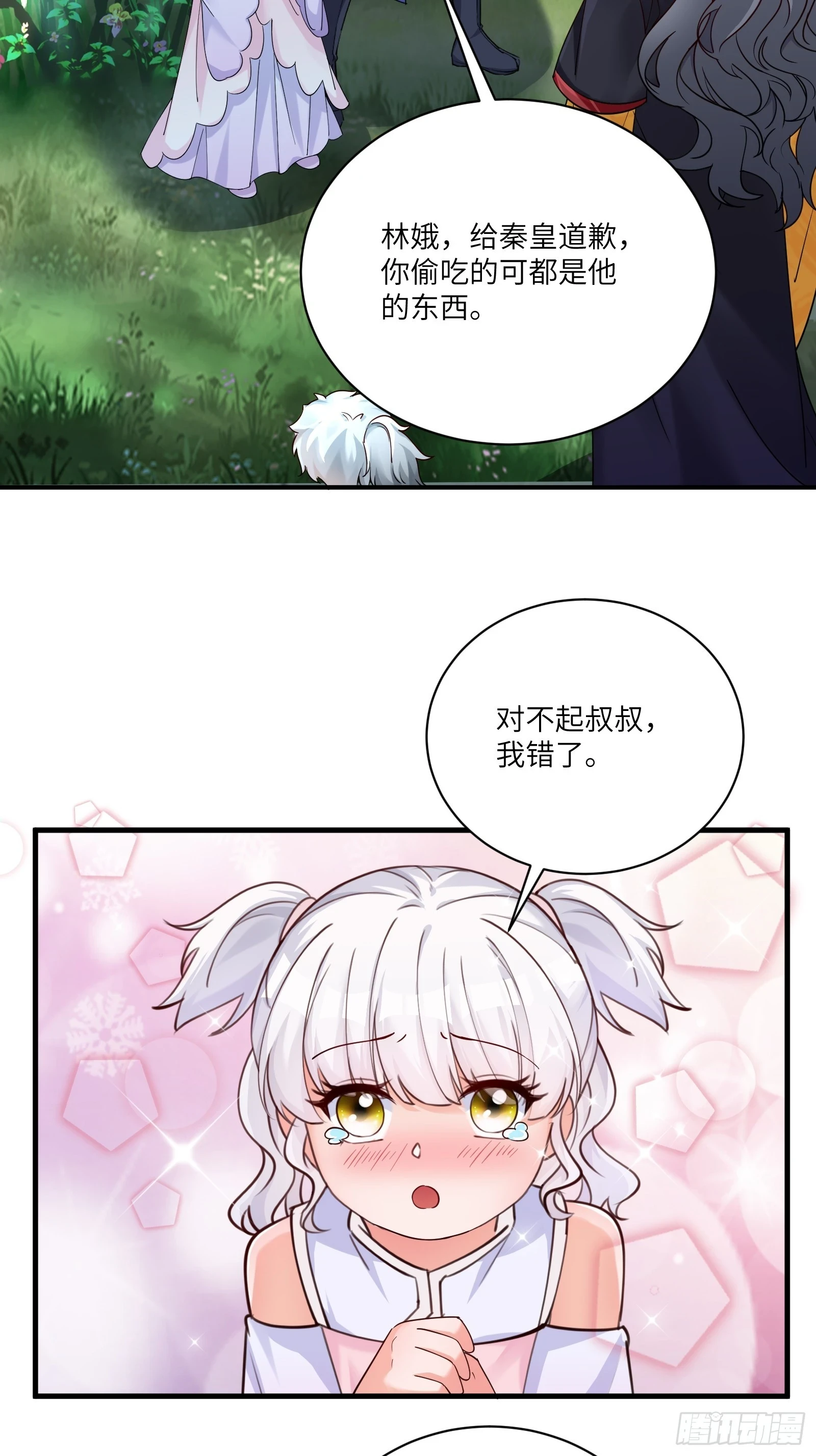 修仙就要傍富婆李又晴为什么漫画,第203话 大秦北域2图