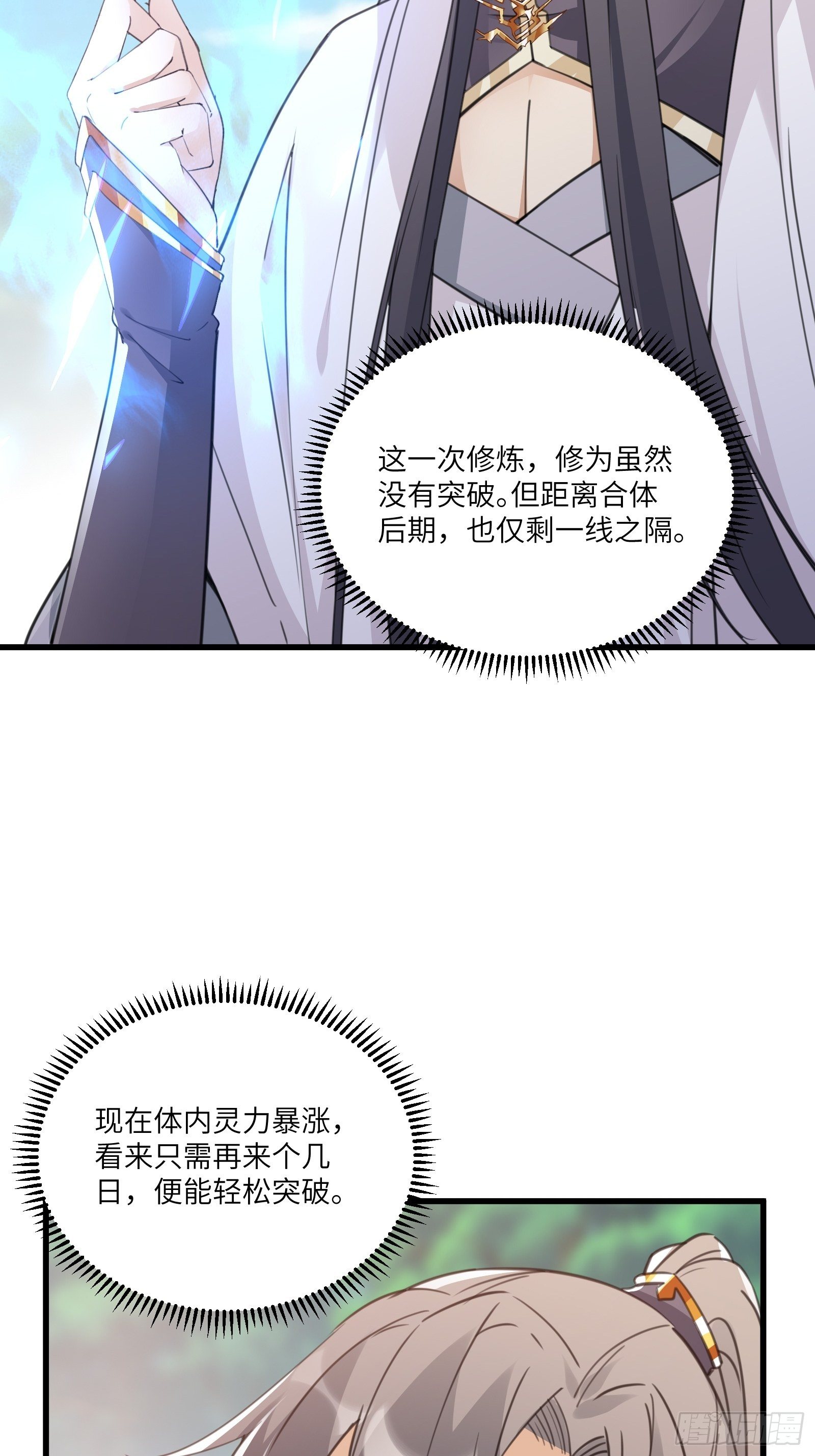 修仙就要傍富婆动漫免费观看漫画,第55话 候选掌门1图