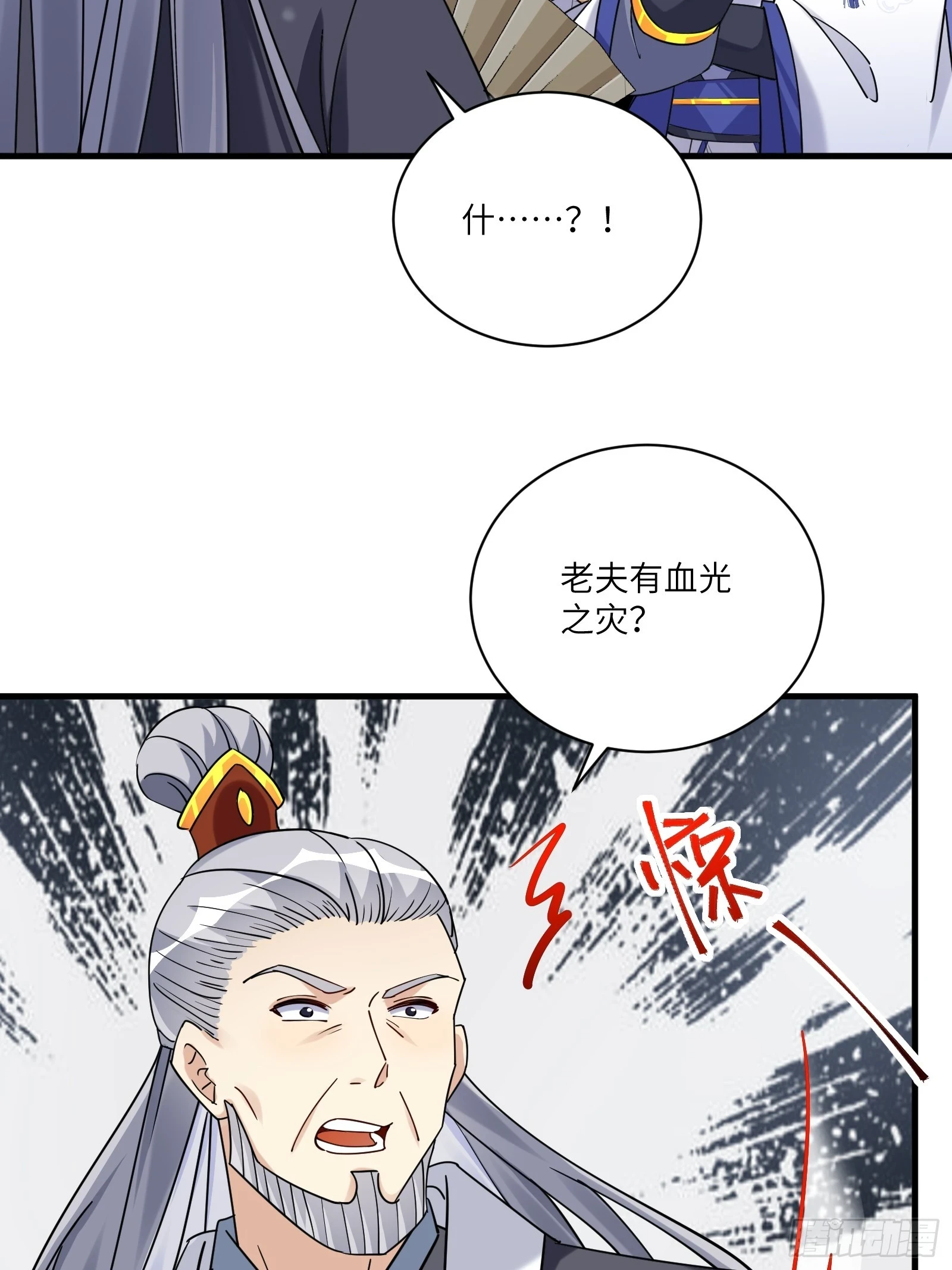 修仙就要傍富婆最新漫画,第208话 那个是哪个？2图