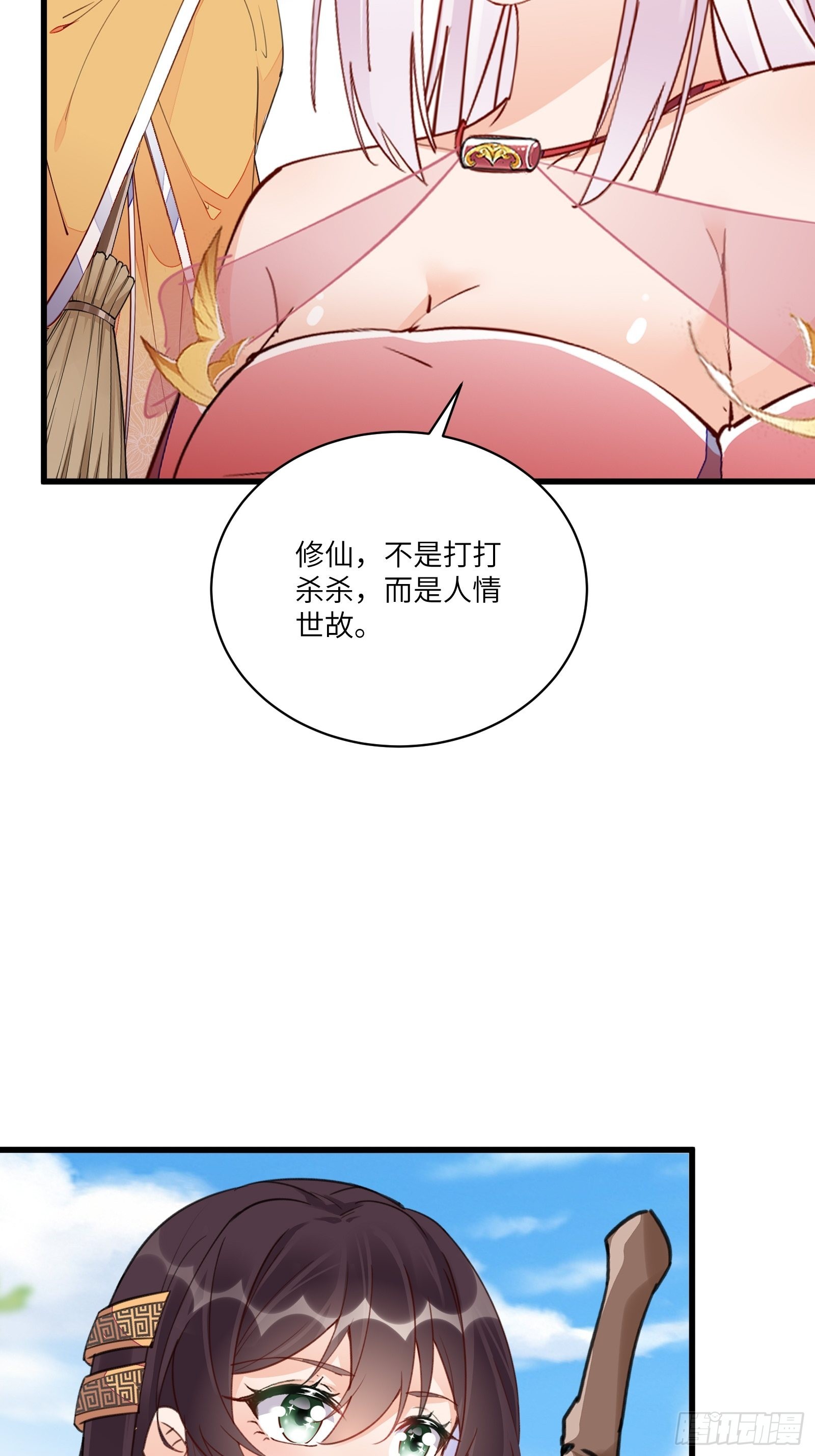 修仙就要傍富婆女主是谁漫画,第139话 师傅的日常1图