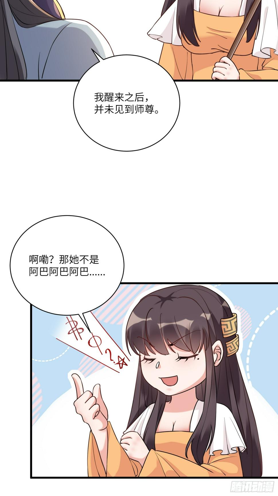 修仙就要傍富婆竟境界划分漫画,第221话 为师很“忙”1图