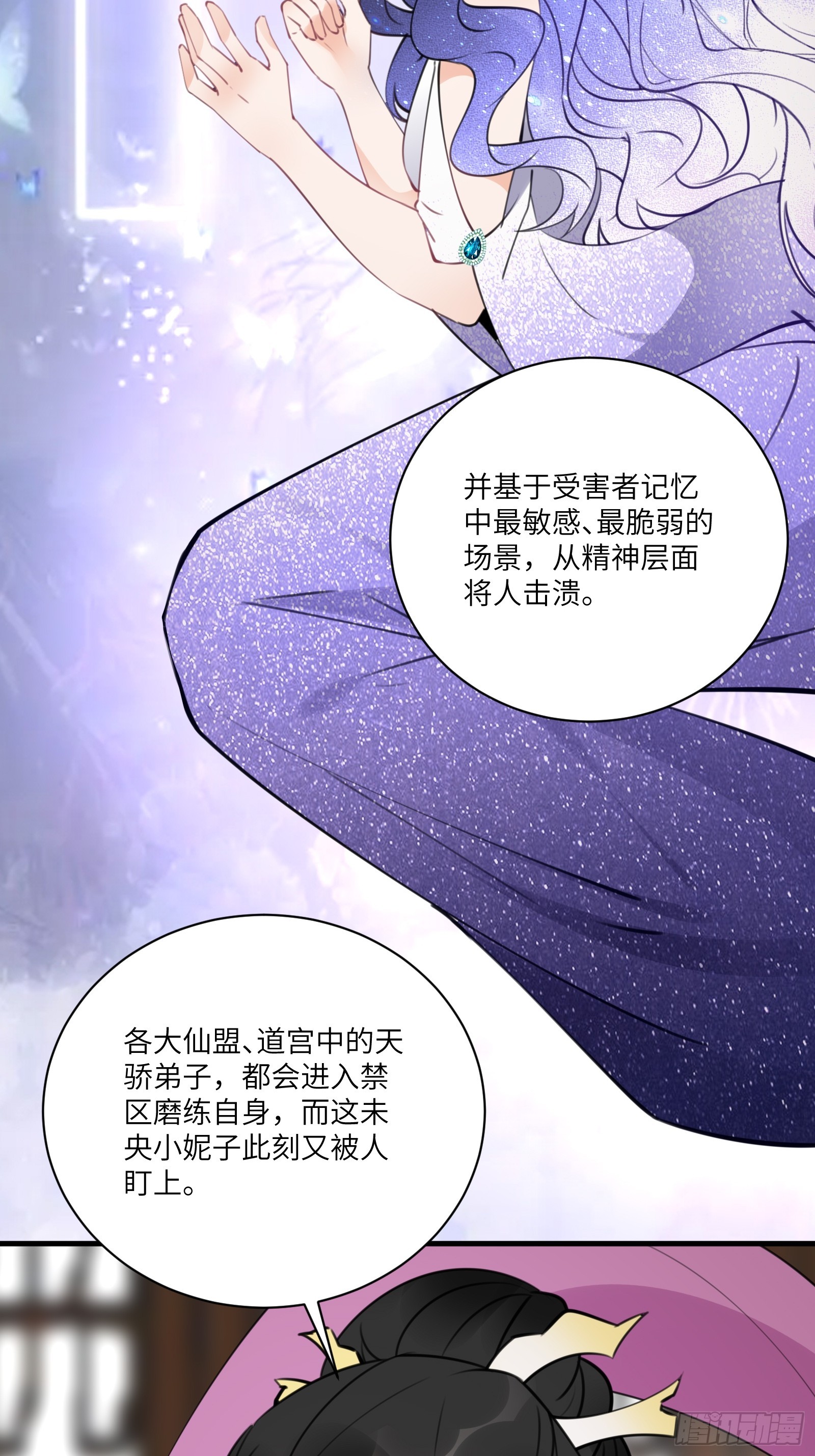 修仙就要傍富婆动漫免费观看漫画,第190话 诸天禁区（师父篇）1图