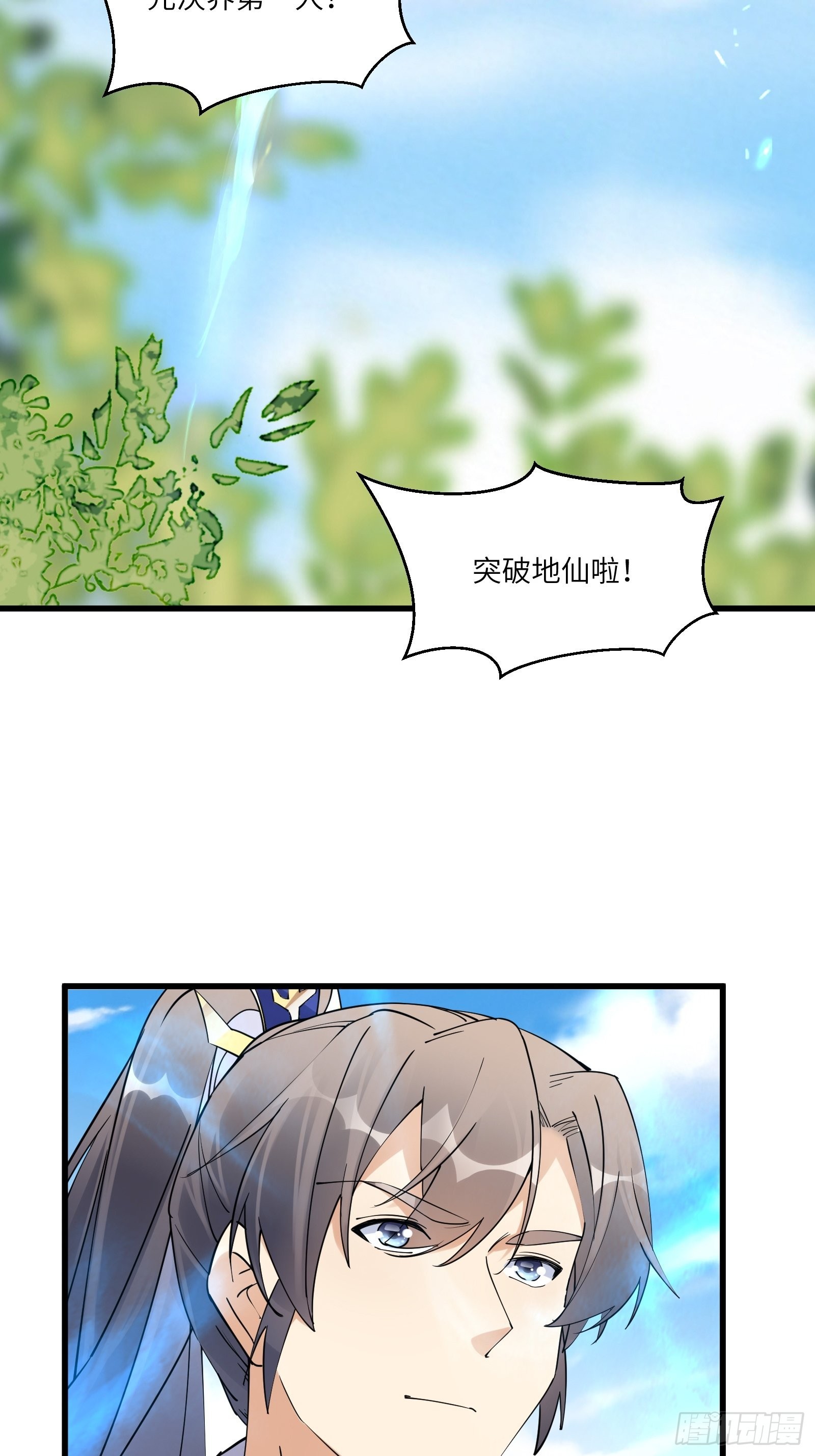 修仙就要依傍富婆漫画,第131话 万众瞩目的飞升2图