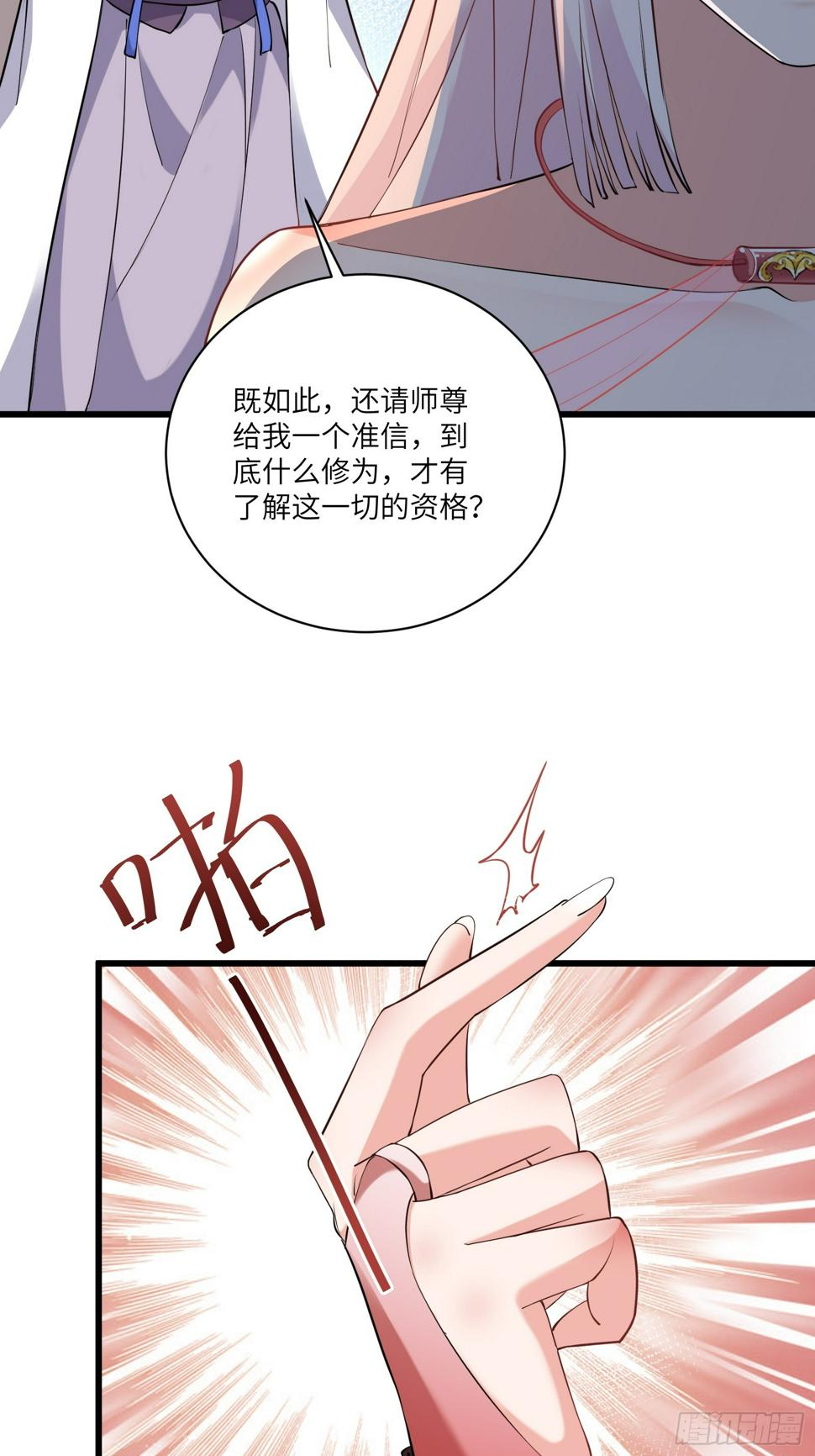 修仙就要傍富婆漫画153漫画,第218话 有容轩然融合2图