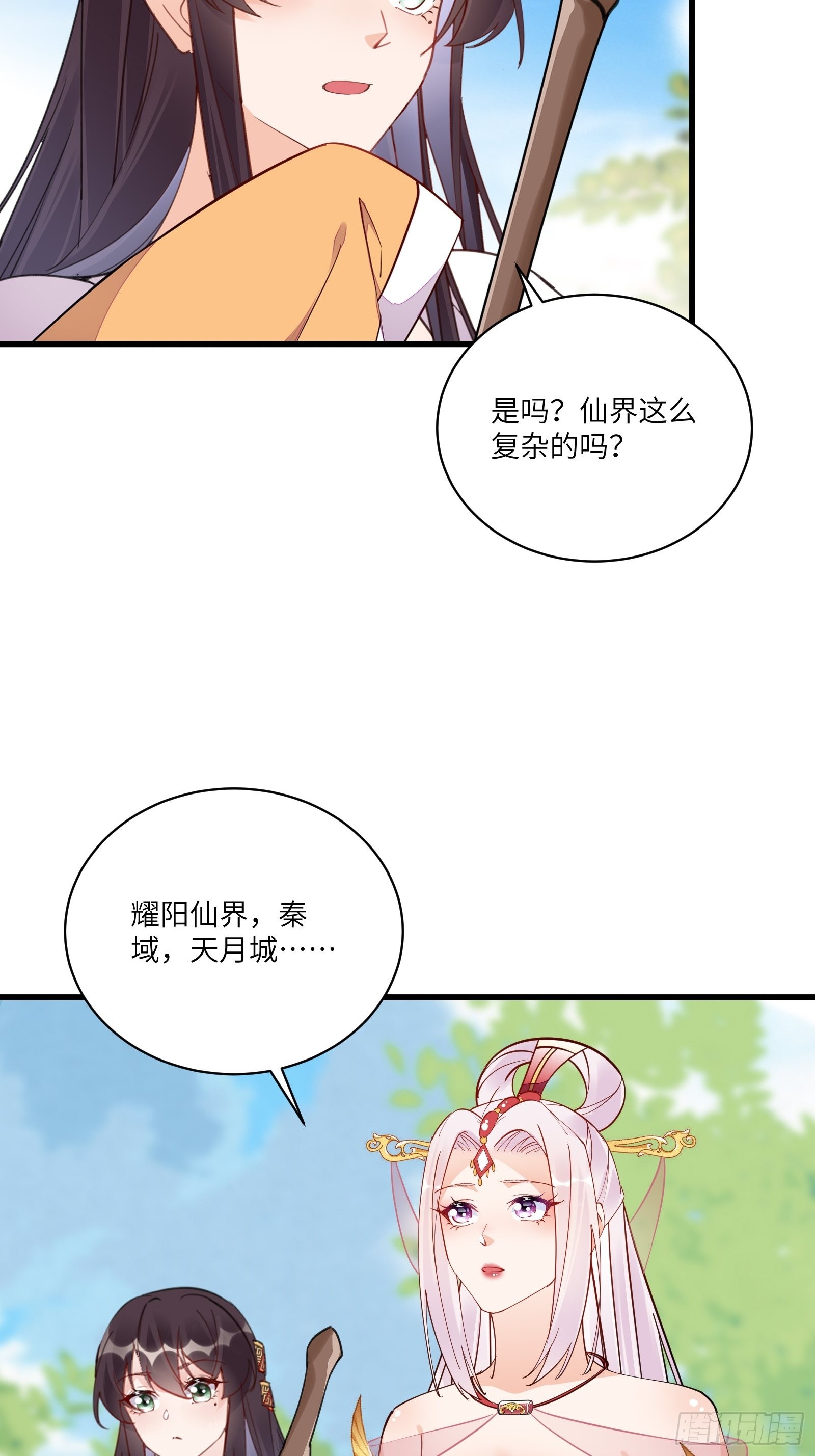 修仙就要傍富婆女主是谁漫画,第139话 师傅的日常2图